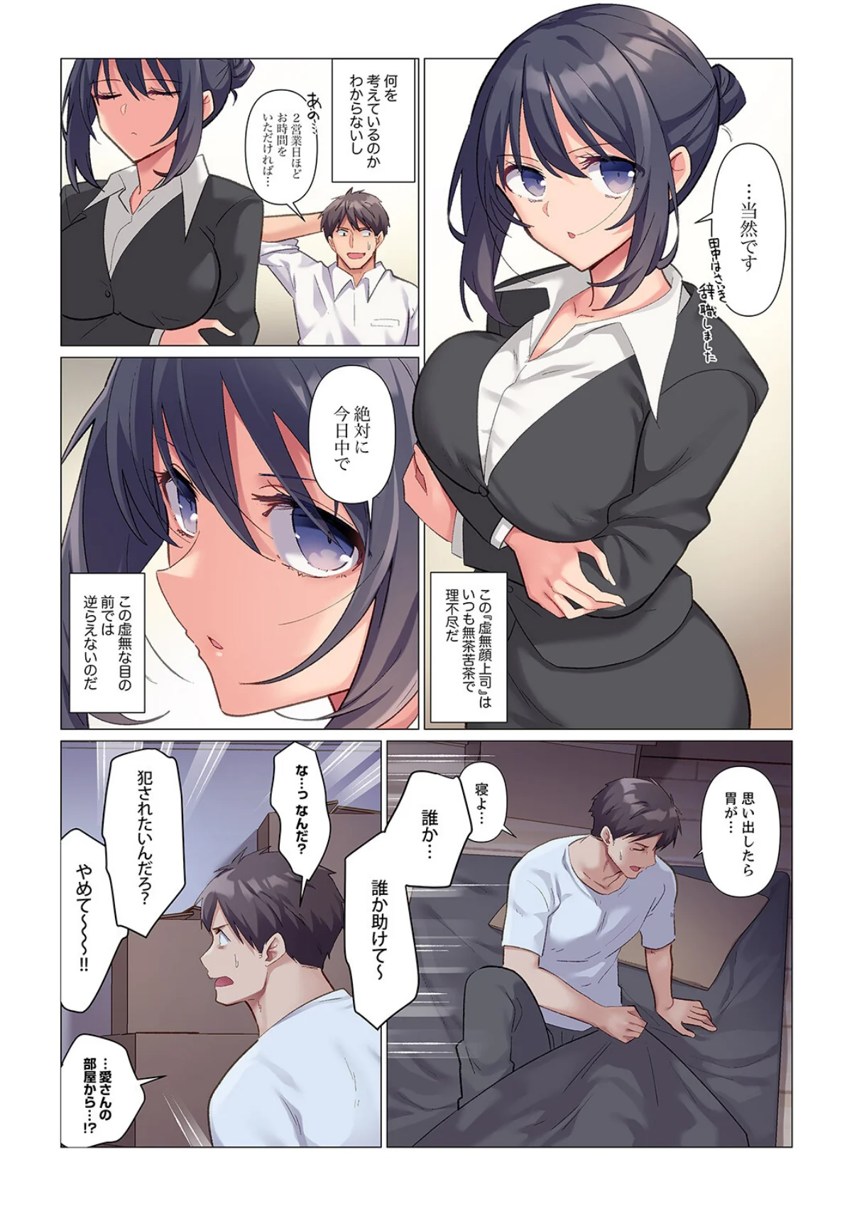 隙なし女上司、挿れられ中。〜意地でも絶頂 第1巻 OL 巨乳 4ページ