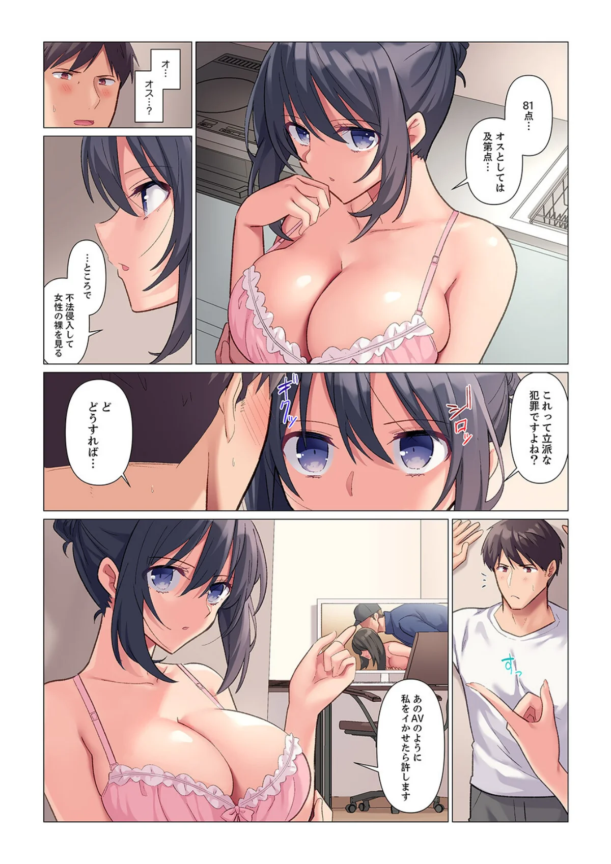 隙なし女上司、挿れられ中。〜意地でも絶頂 第1巻 OL 巨乳 9ページ