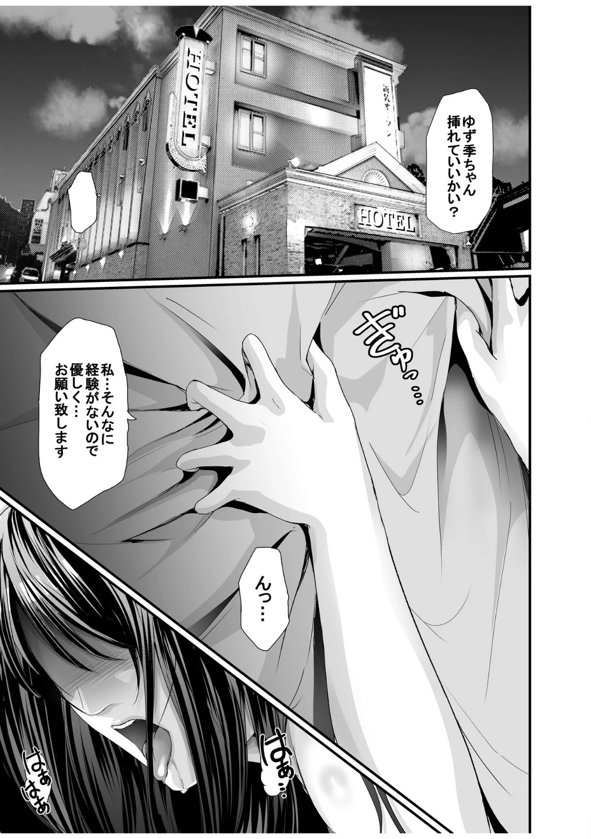パパ活相手がママの再婚相手〜どこでもヤレ 第1巻 美乳 淫乱・ハード系 中出し 2ページ