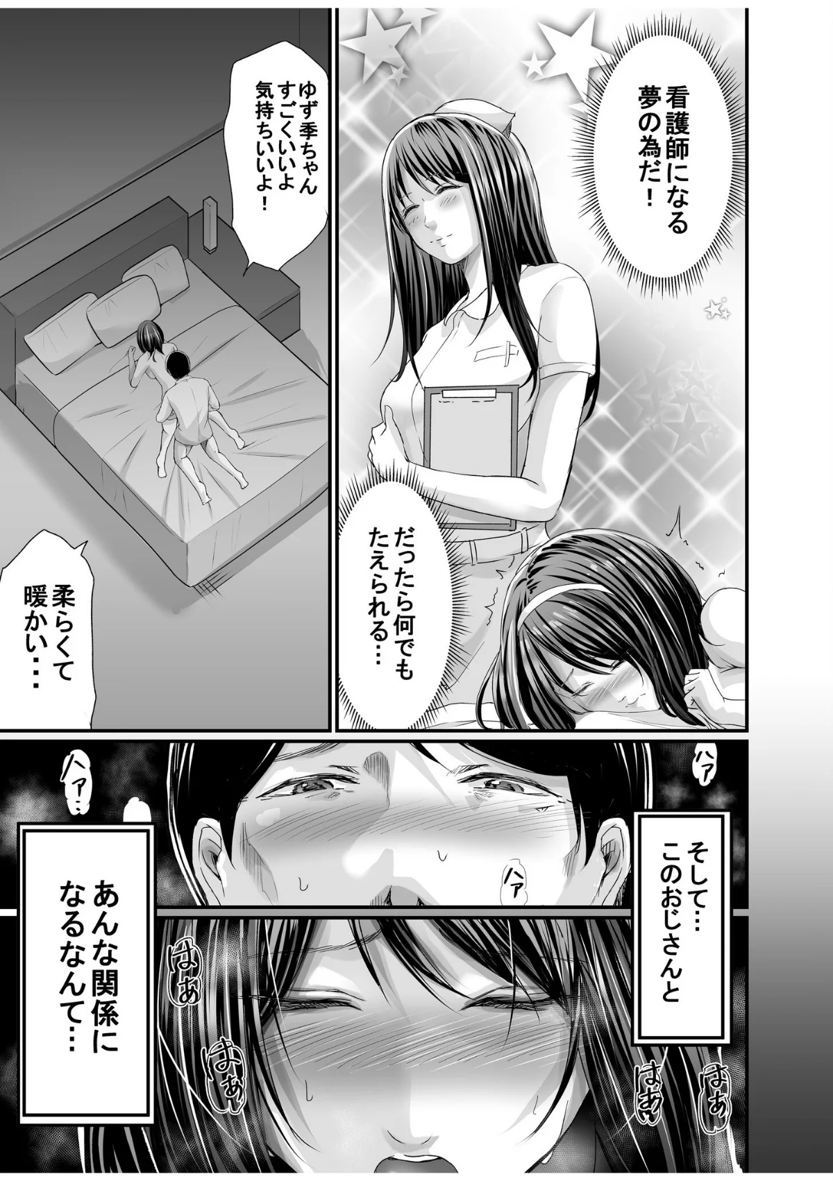 パパ活相手がママの再婚相手〜どこでもヤレ 第1巻 美乳 淫乱・ハード系 中出し 8ページ