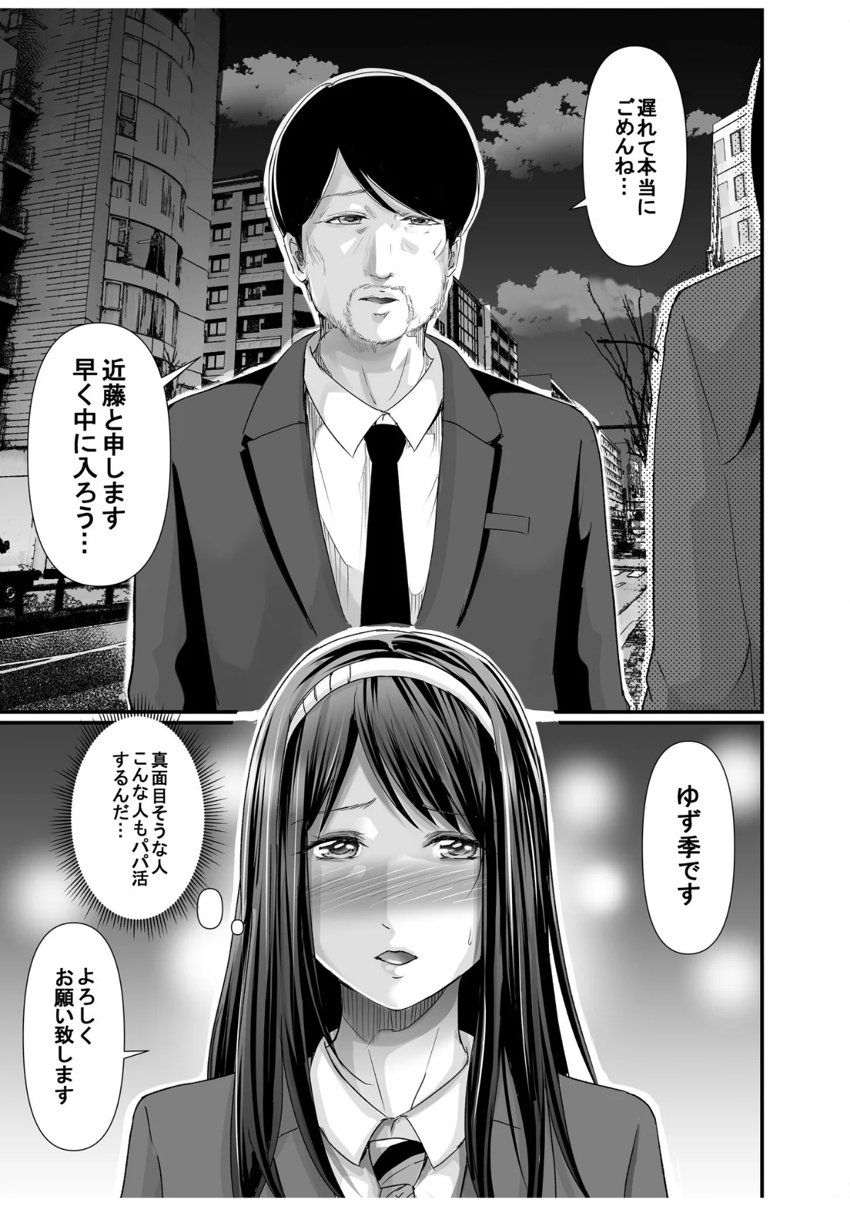 パパ活相手がママの再婚相手〜どこでもヤレ 第1巻 美乳 淫乱・ハード系 中出し 10ページ