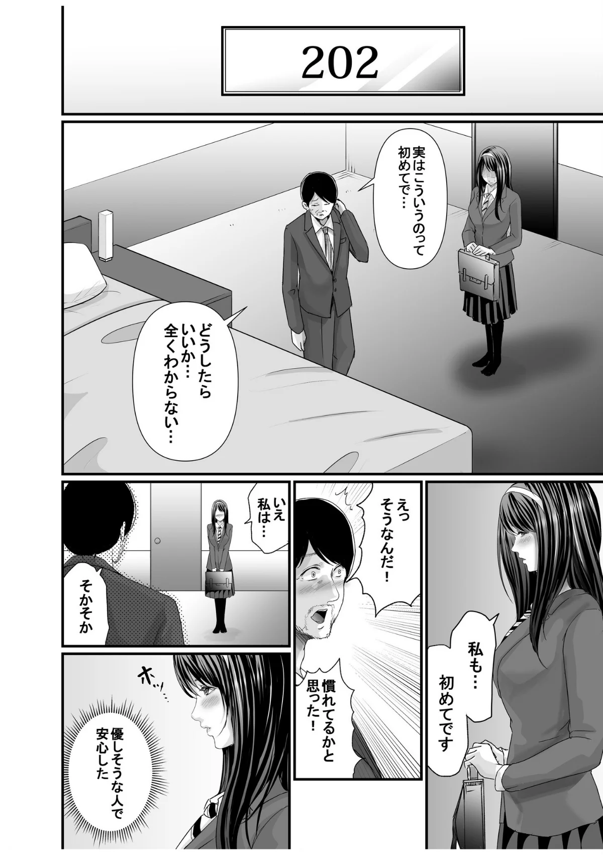 パパ活相手がママの再婚相手〜どこでもヤレ 第1巻 美乳 淫乱・ハード系 中出し 11ページ