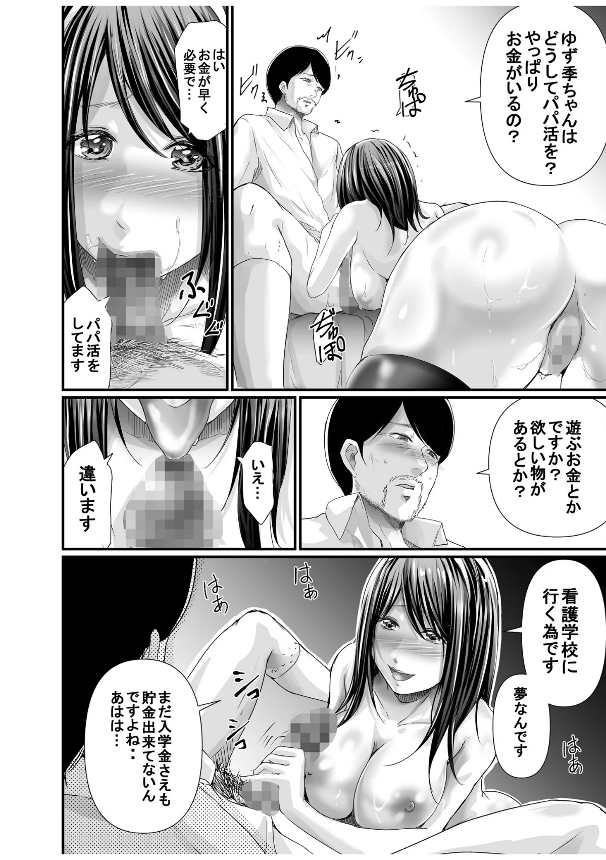 パパ活相手がママの再婚相手〜どこでもヤレ 第1巻 美乳 淫乱・ハード系 中出し 15ページ