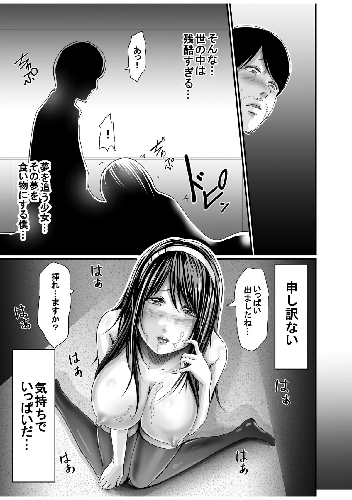 パパ活相手がママの再婚相手〜どこでもヤレ 第1巻 美乳 淫乱・ハード系 中出し 16ページ
