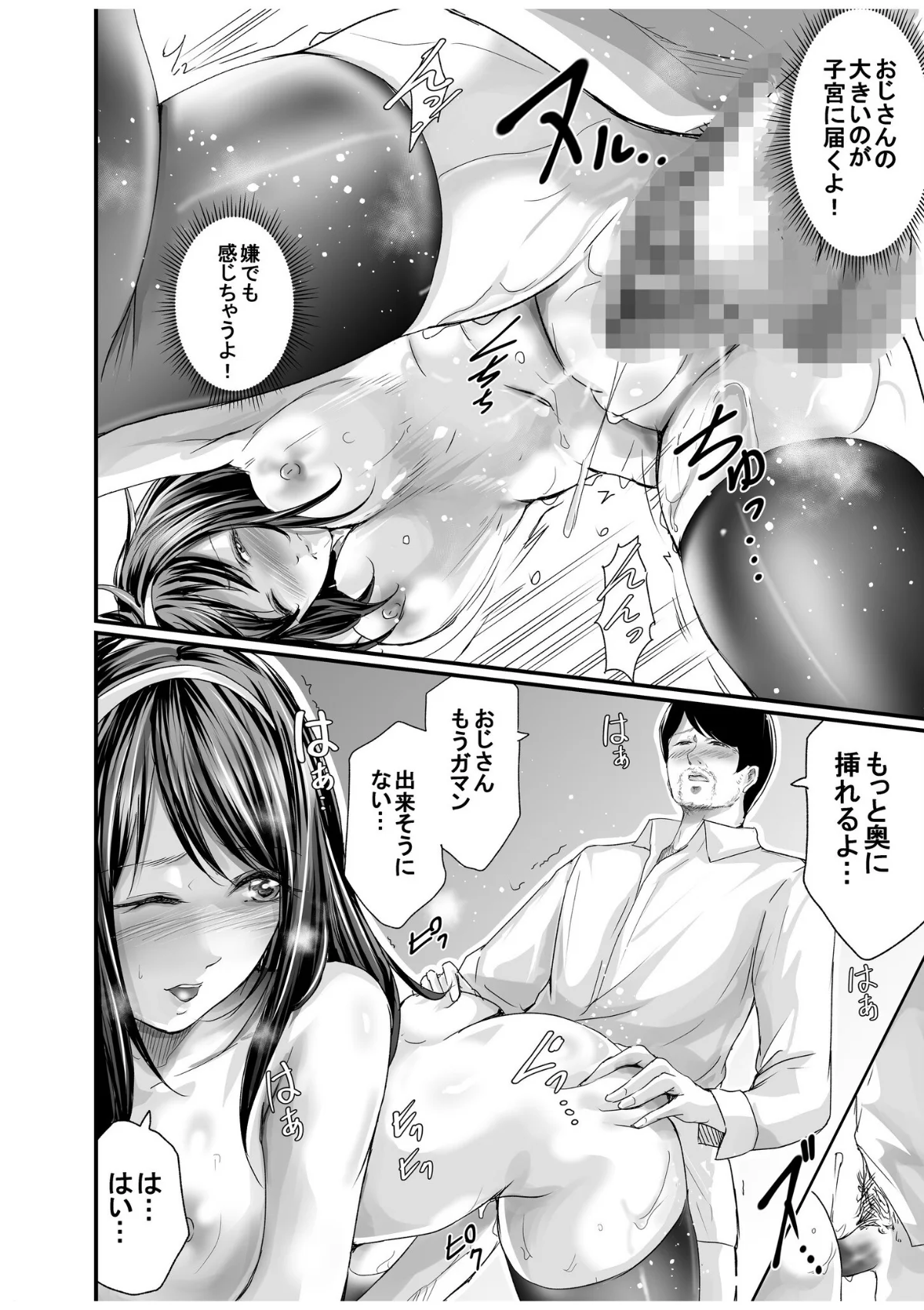 パパ活相手がママの再婚相手〜どこでもヤレ 第1巻 美乳 淫乱・ハード系 中出し 19ページ