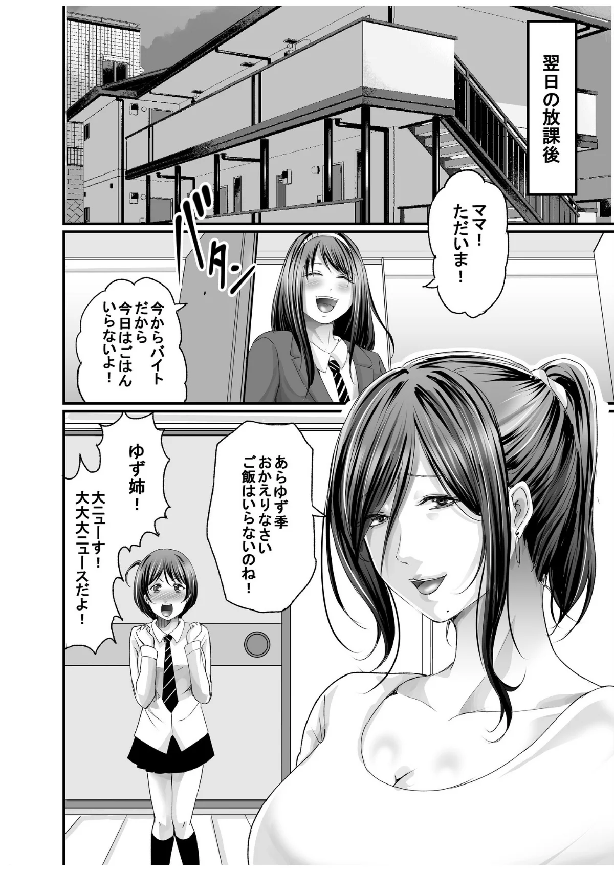 パパ活相手がママの再婚相手〜どこでもヤレ 第1巻 美乳 淫乱・ハード系 中出し 27ページ