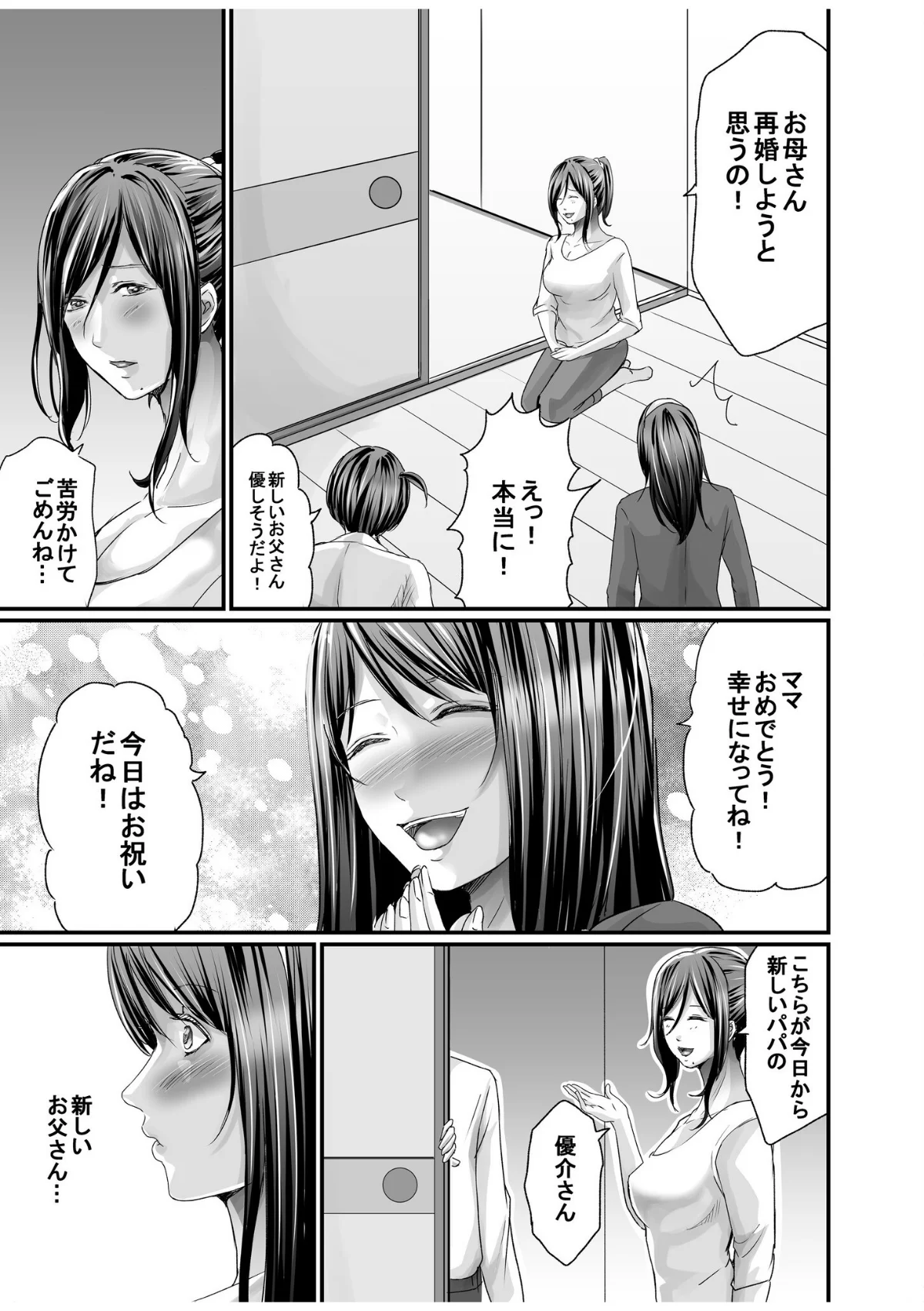 パパ活相手がママの再婚相手〜どこでもヤレ 第1巻 美乳 淫乱・ハード系 中出し 28ページ