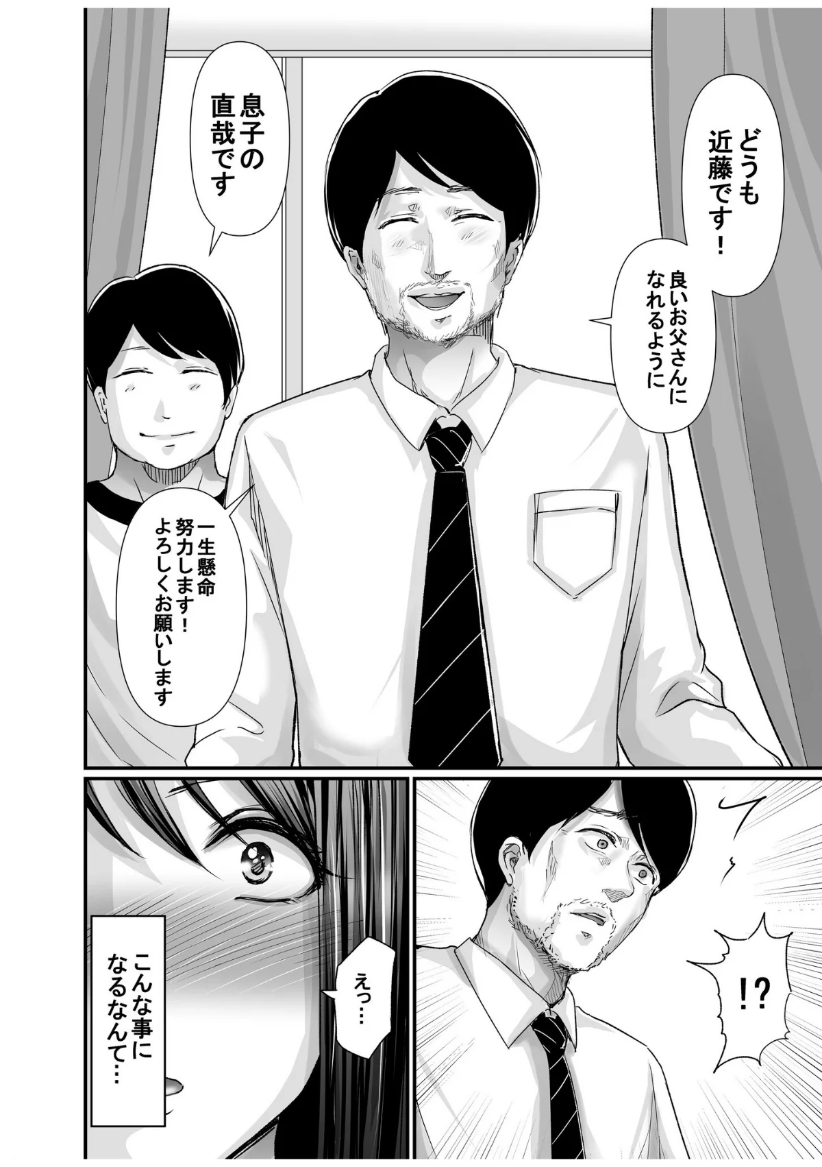 パパ活相手がママの再婚相手〜どこでもヤレ 第1巻 美乳 淫乱・ハード系 中出し 29ページ