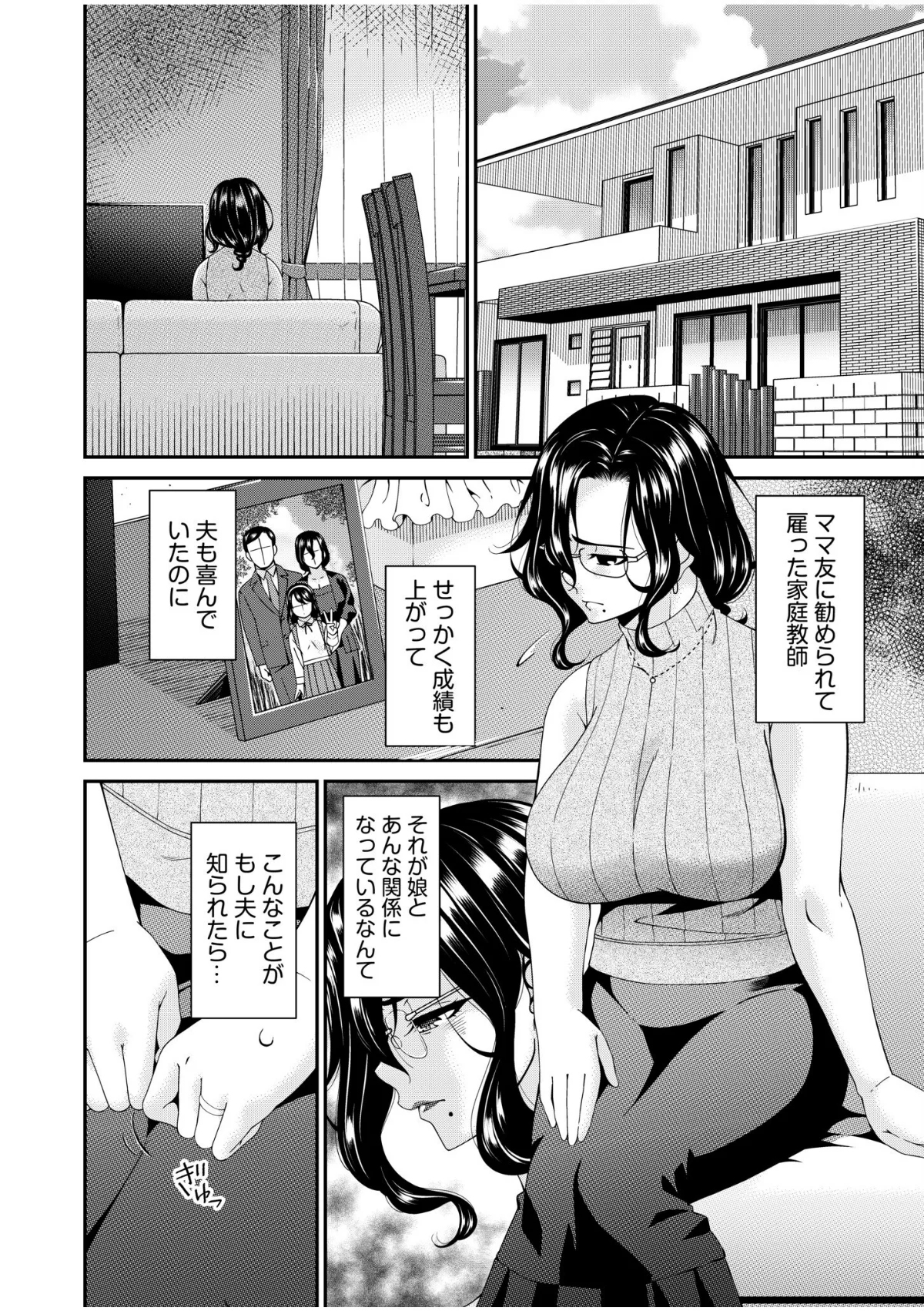 母と妻をやめるとき 第1巻 美乳 若妻・幼妻 家庭教師 3ページ