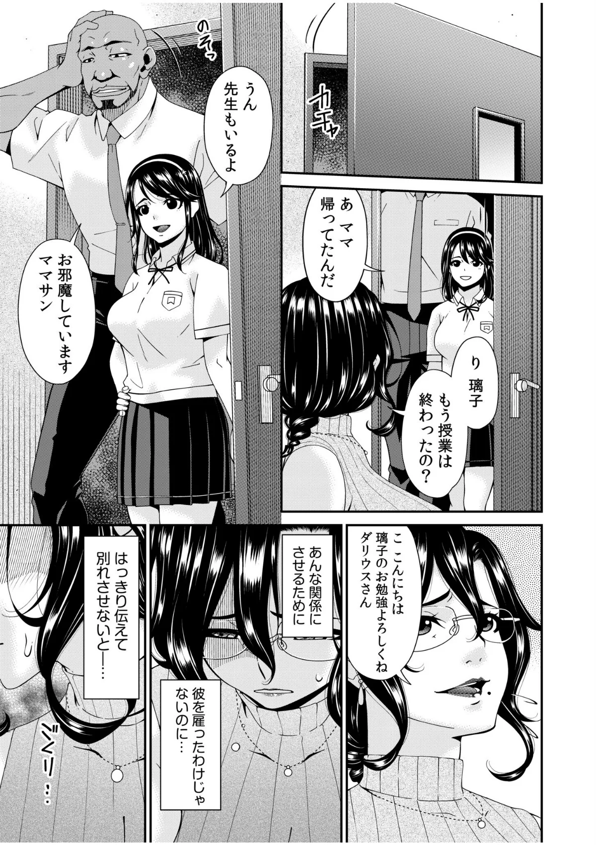 母と妻をやめるとき 第1巻 美乳 若妻・幼妻 家庭教師 4ページ