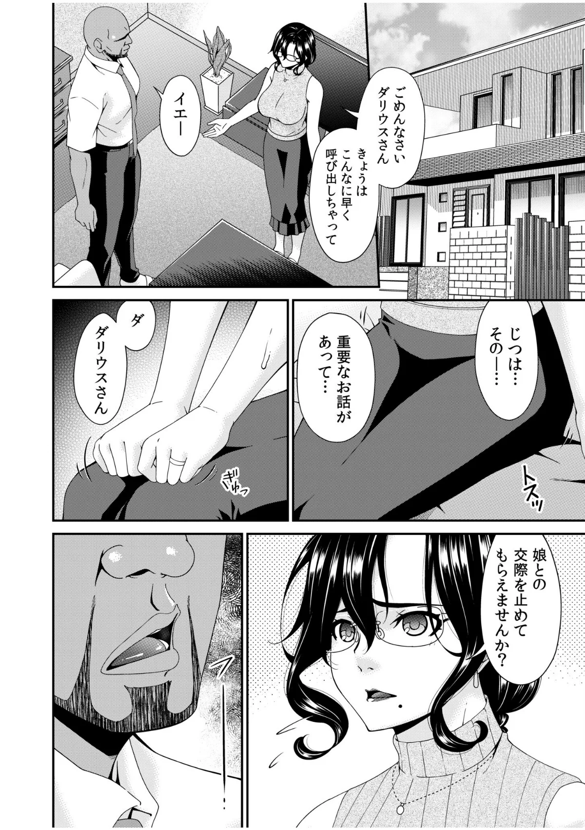 母と妻をやめるとき 第1巻 美乳 若妻・幼妻 家庭教師 5ページ
