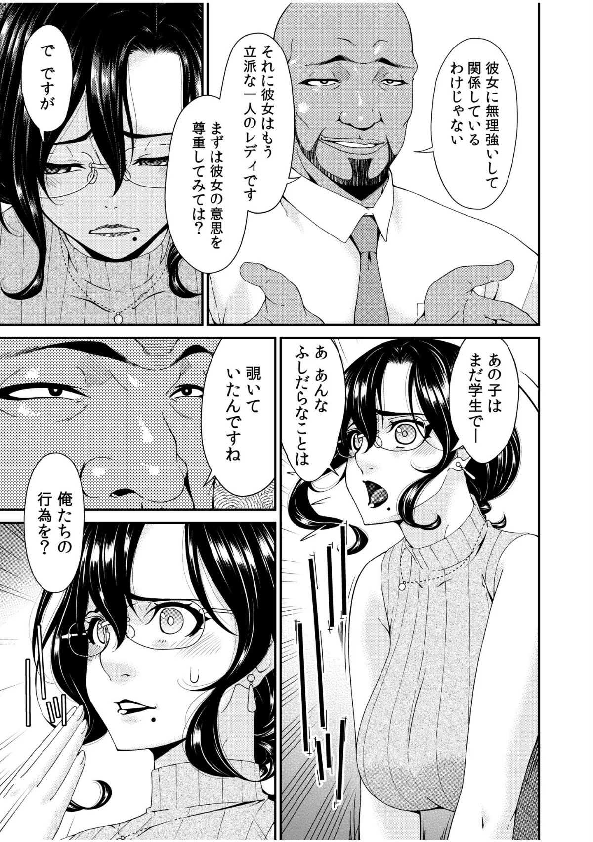 母と妻をやめるとき 第1巻 美乳 若妻・幼妻 家庭教師 6ページ