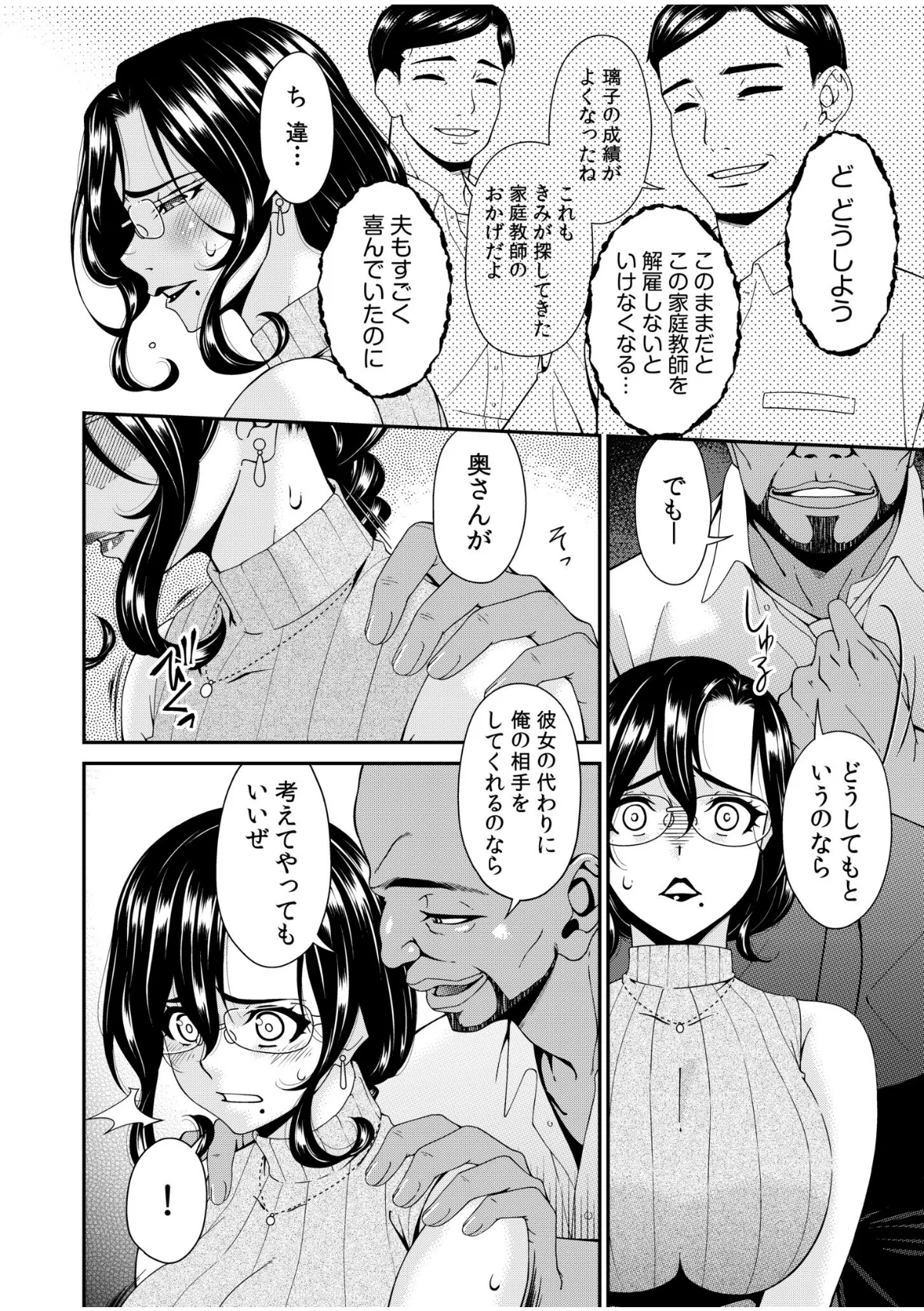 母と妻をやめるとき 第1巻 美乳 若妻・幼妻 家庭教師 7ページ
