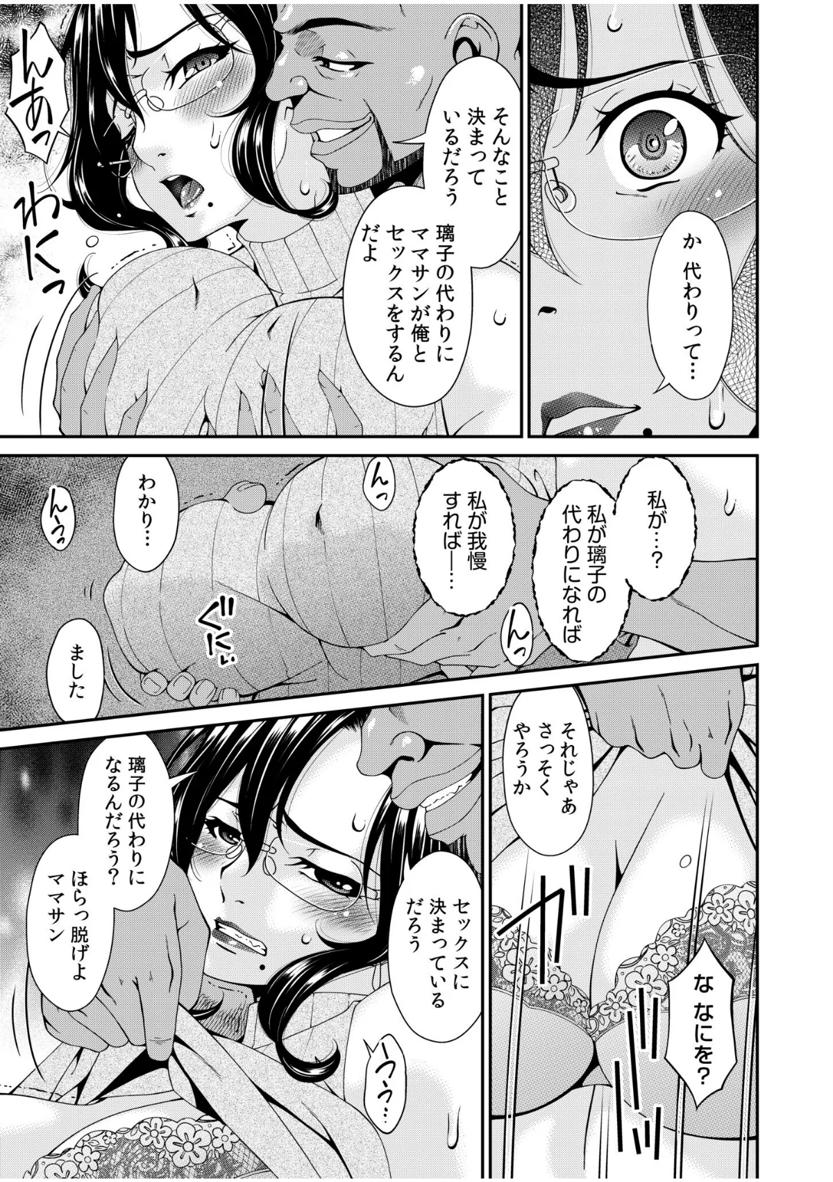 母と妻をやめるとき 第1巻 美乳 若妻・幼妻 家庭教師 8ページ