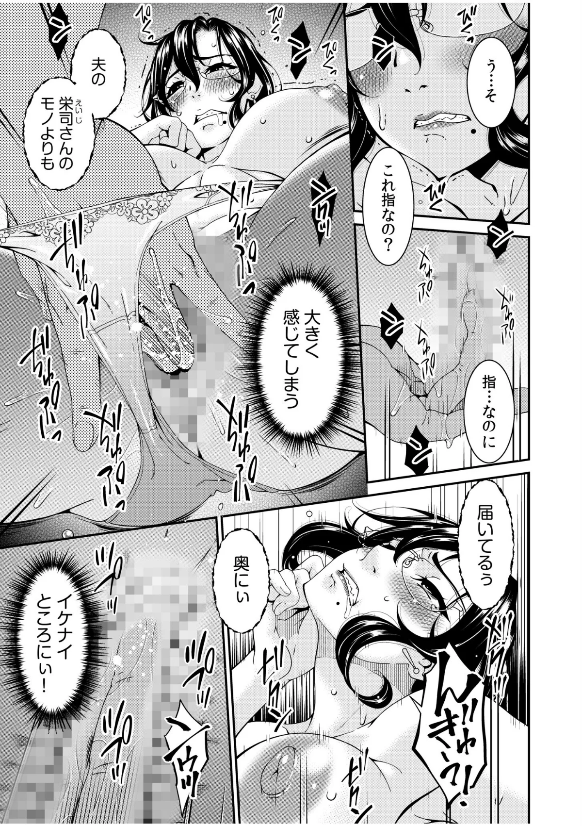 母と妻をやめるとき 第1巻 美乳 若妻・幼妻 家庭教師 12ページ
