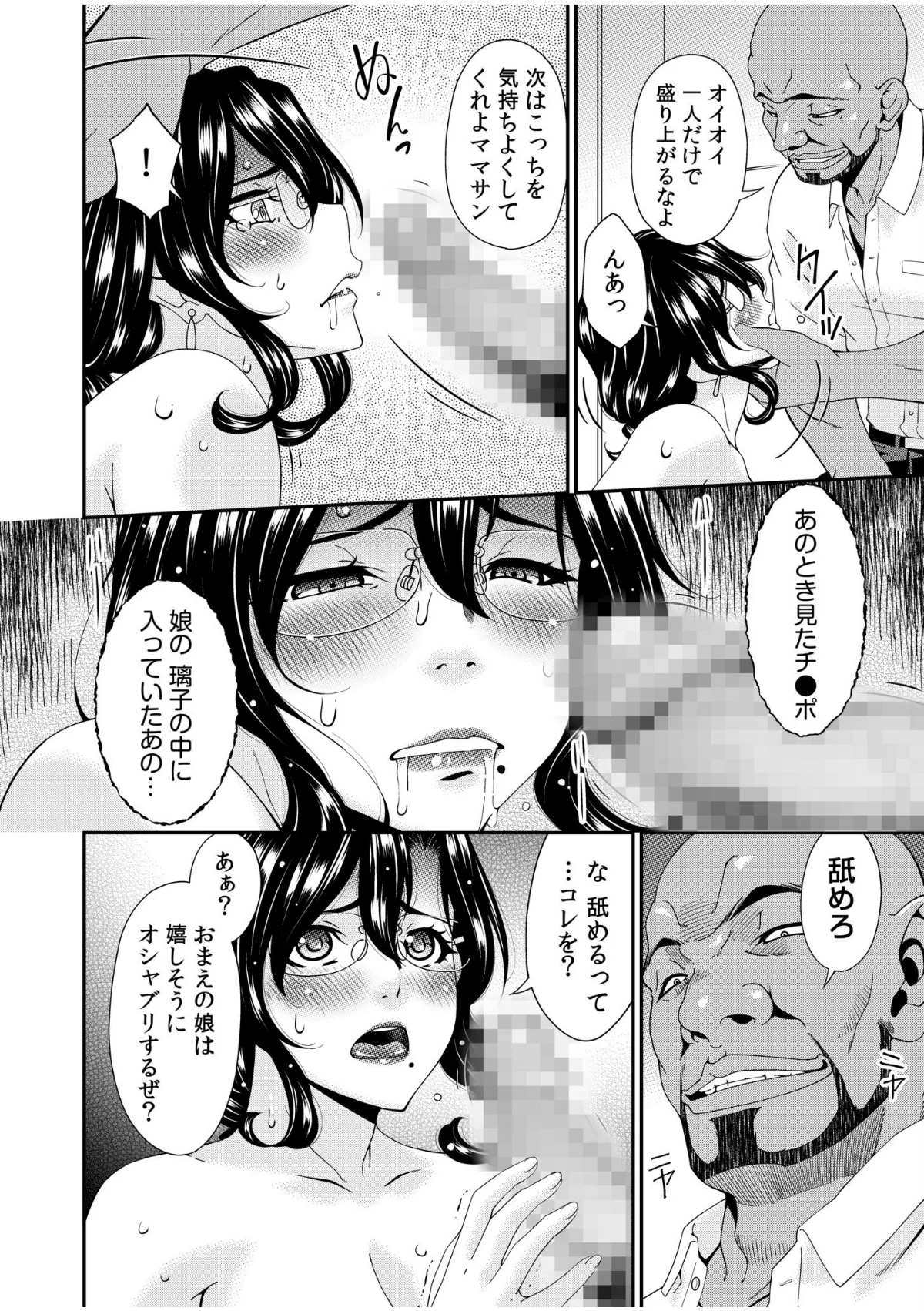 母と妻をやめるとき 第1巻 美乳 若妻・幼妻 家庭教師 15ページ