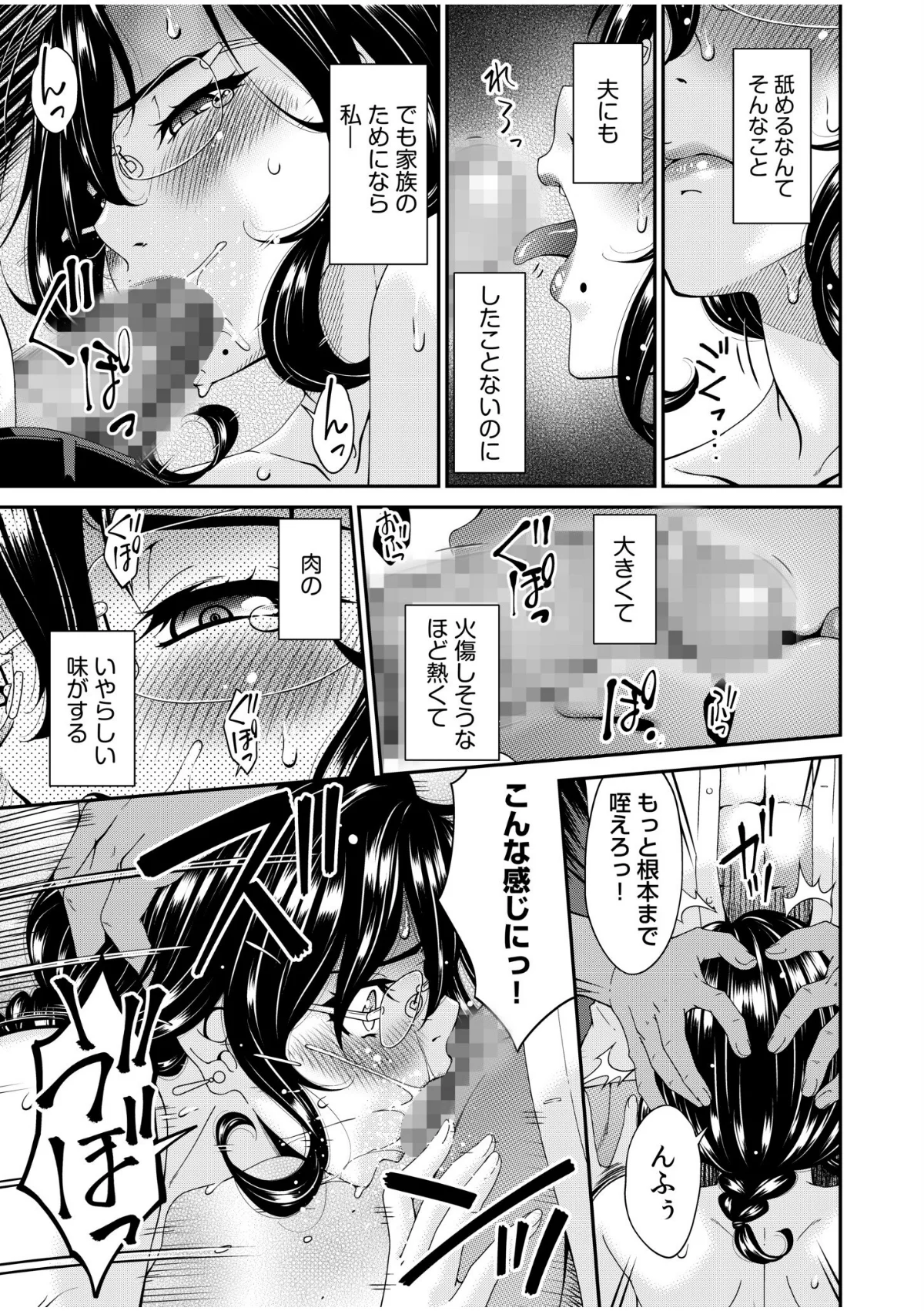 母と妻をやめるとき 第1巻 美乳 若妻・幼妻 家庭教師 16ページ