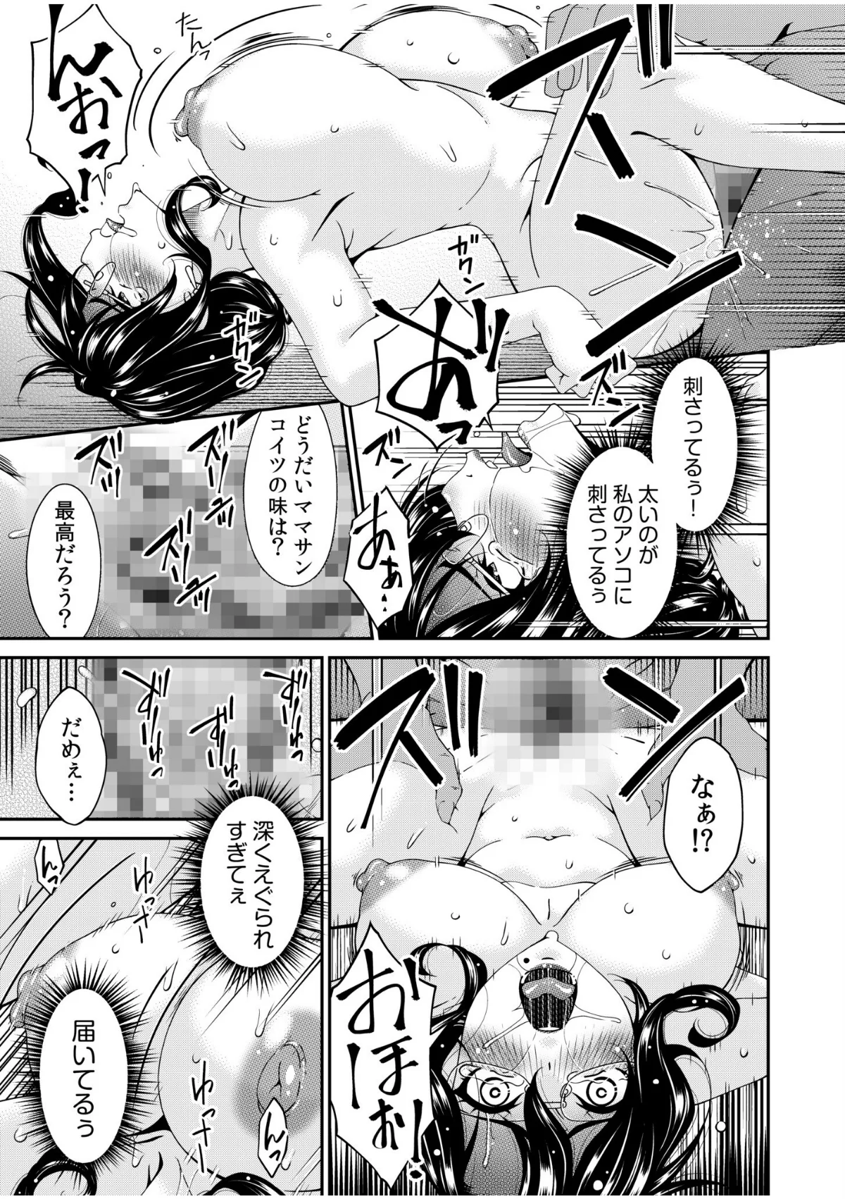 母と妻をやめるとき 第1巻 美乳 若妻・幼妻 家庭教師 20ページ