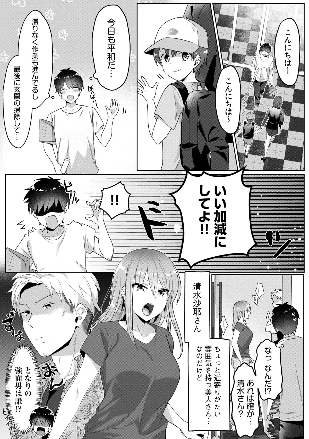 シングルマザーハウス（単話） 第5巻 2ページ