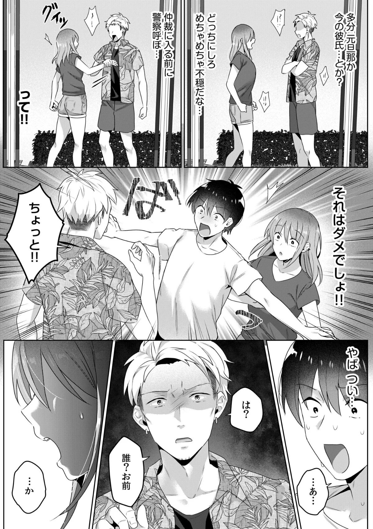 シングルマザーハウス（単話） 第5巻 3ページ