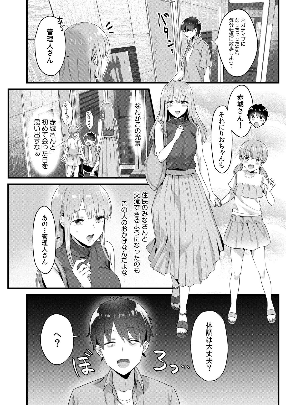 シングルマザーハウス（単話） 第7巻 3ページ