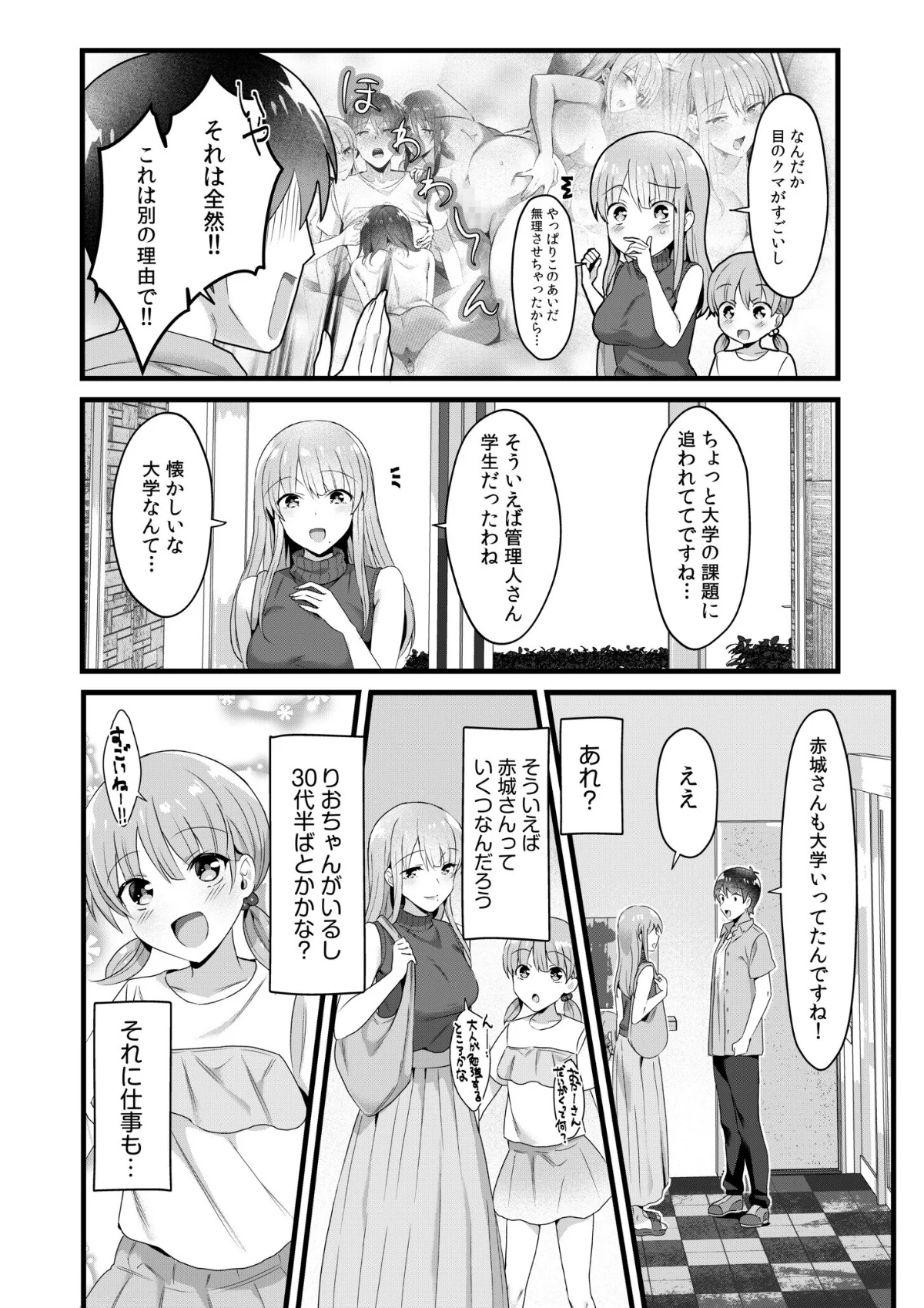 シングルマザーハウス（単話） 第7巻 4ページ