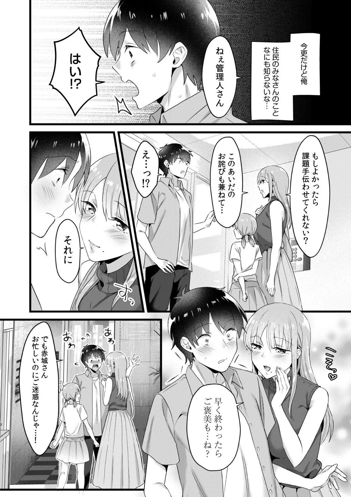 シングルマザーハウス（単話） 第7巻 5ページ