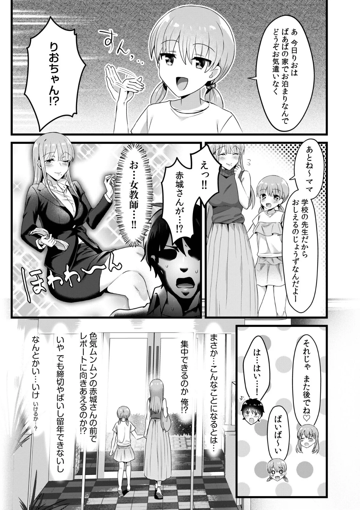 シングルマザーハウス（単話） 第7巻 6ページ