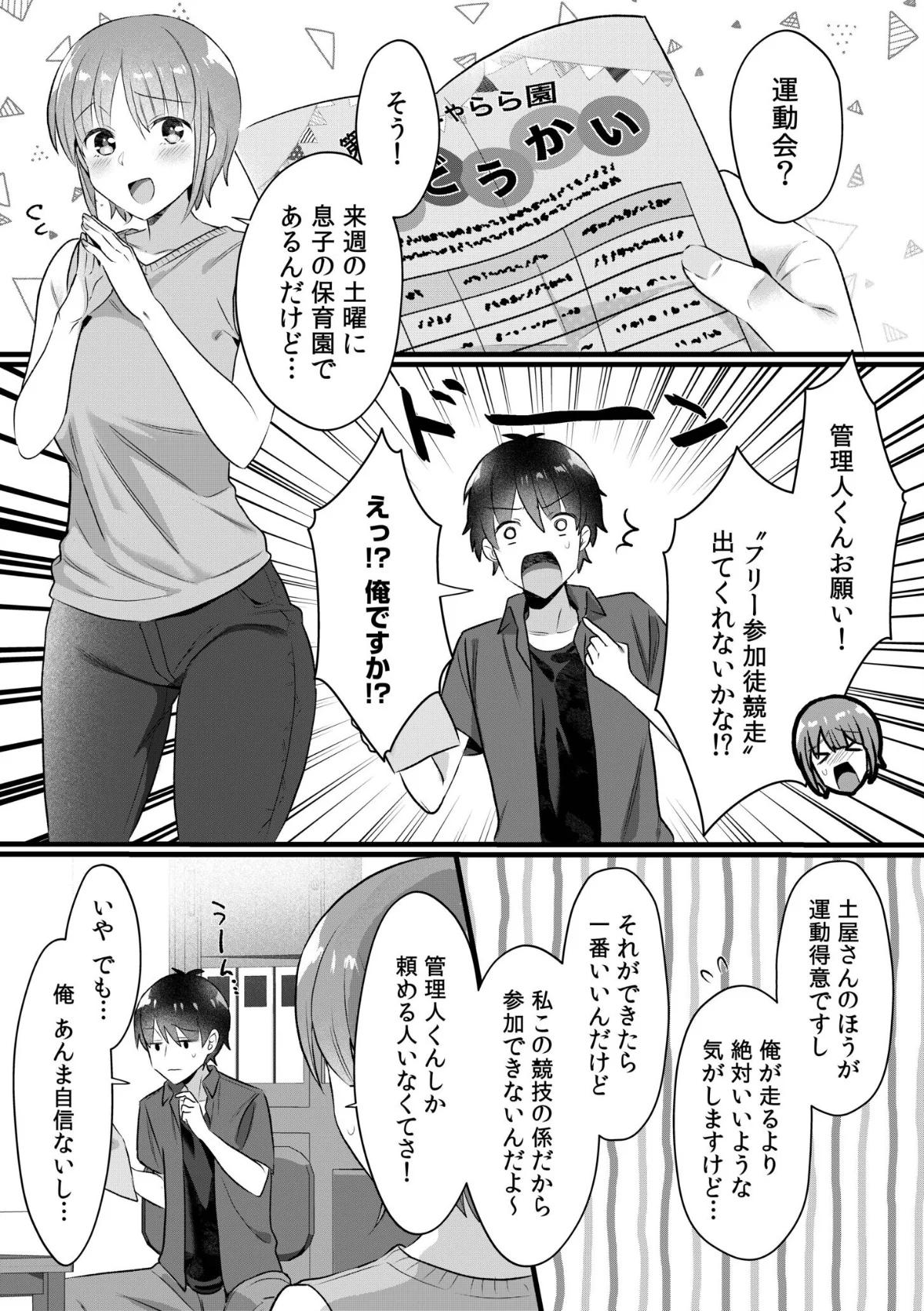 シングルマザーハウス（単話） 第8巻 2ページ