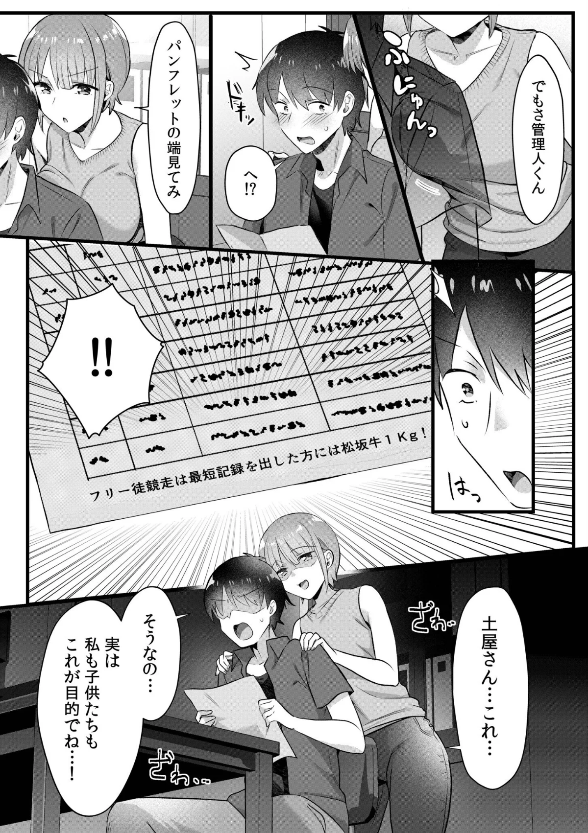 シングルマザーハウス（単話） 第8巻 3ページ