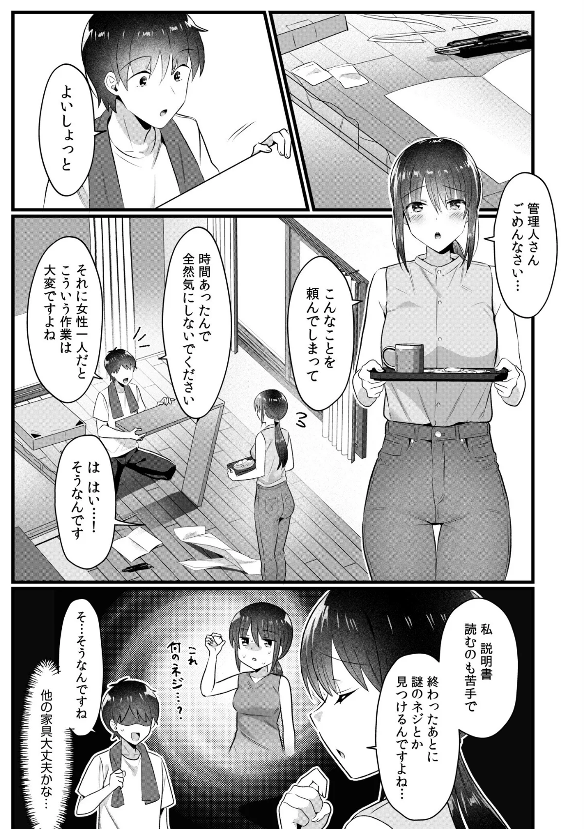 シングルマザーハウス（単話） 第9巻 2ページ