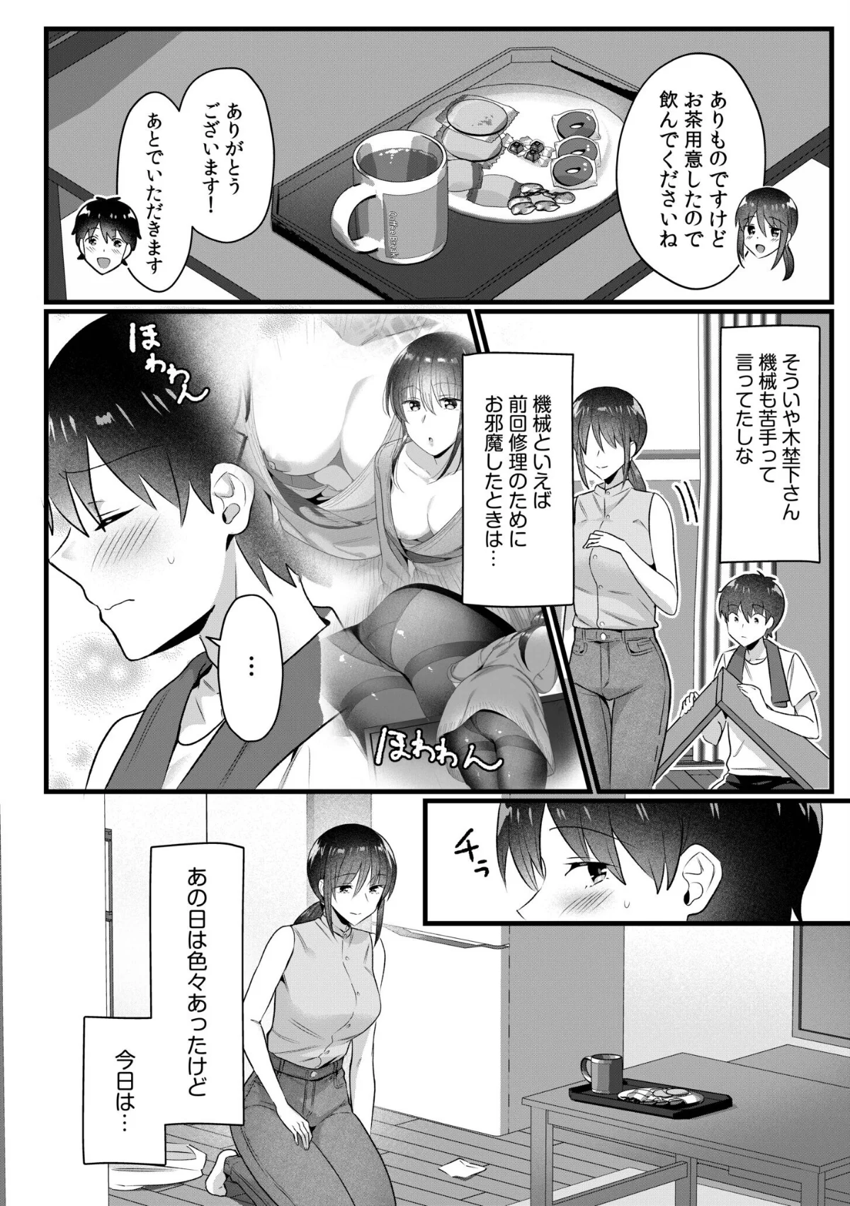 シングルマザーハウス（単話） 第9巻 3ページ