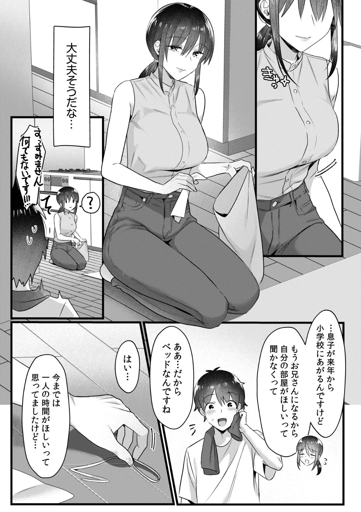 シングルマザーハウス（単話） 第9巻 4ページ