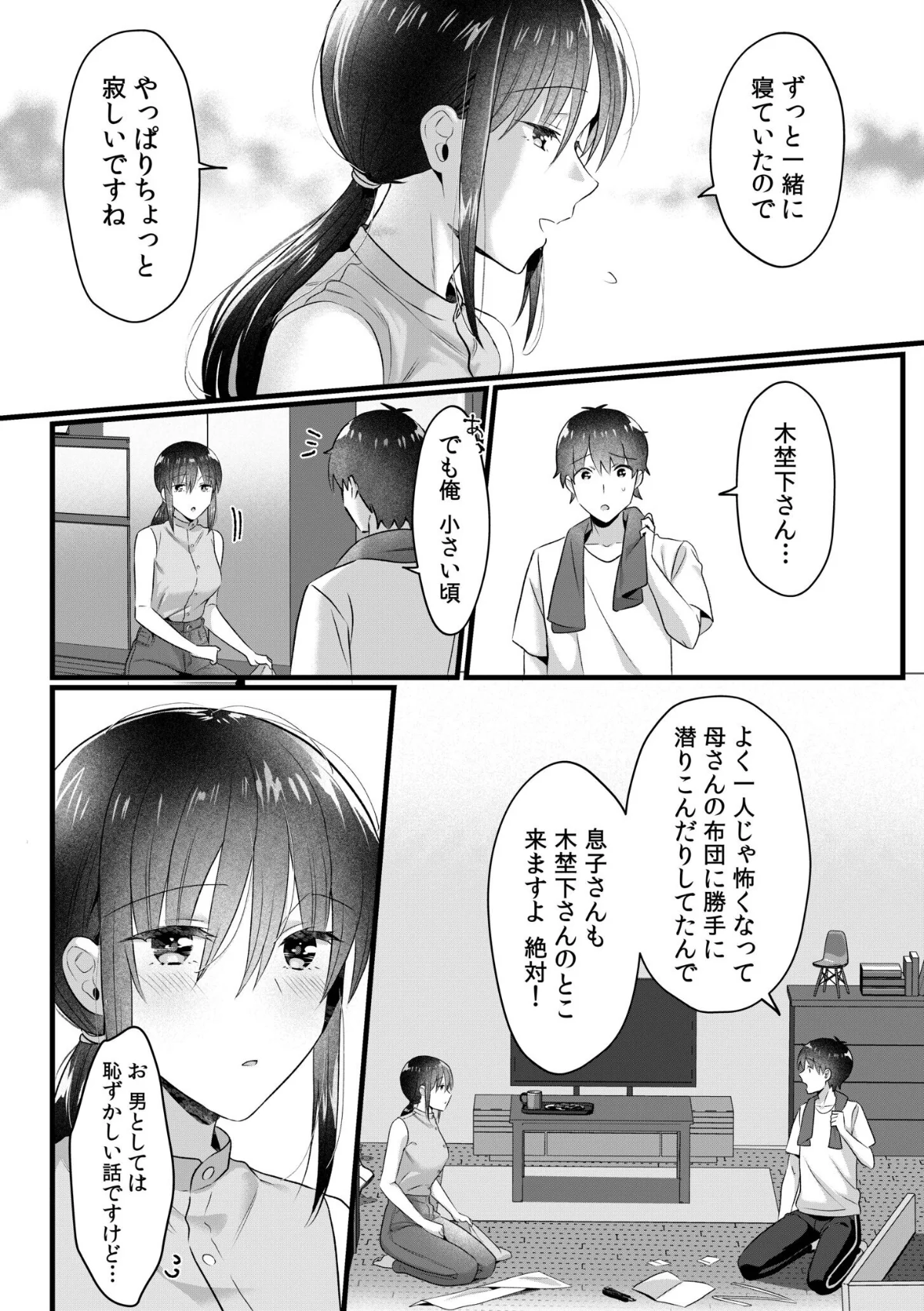 シングルマザーハウス（単話） 第9巻 5ページ