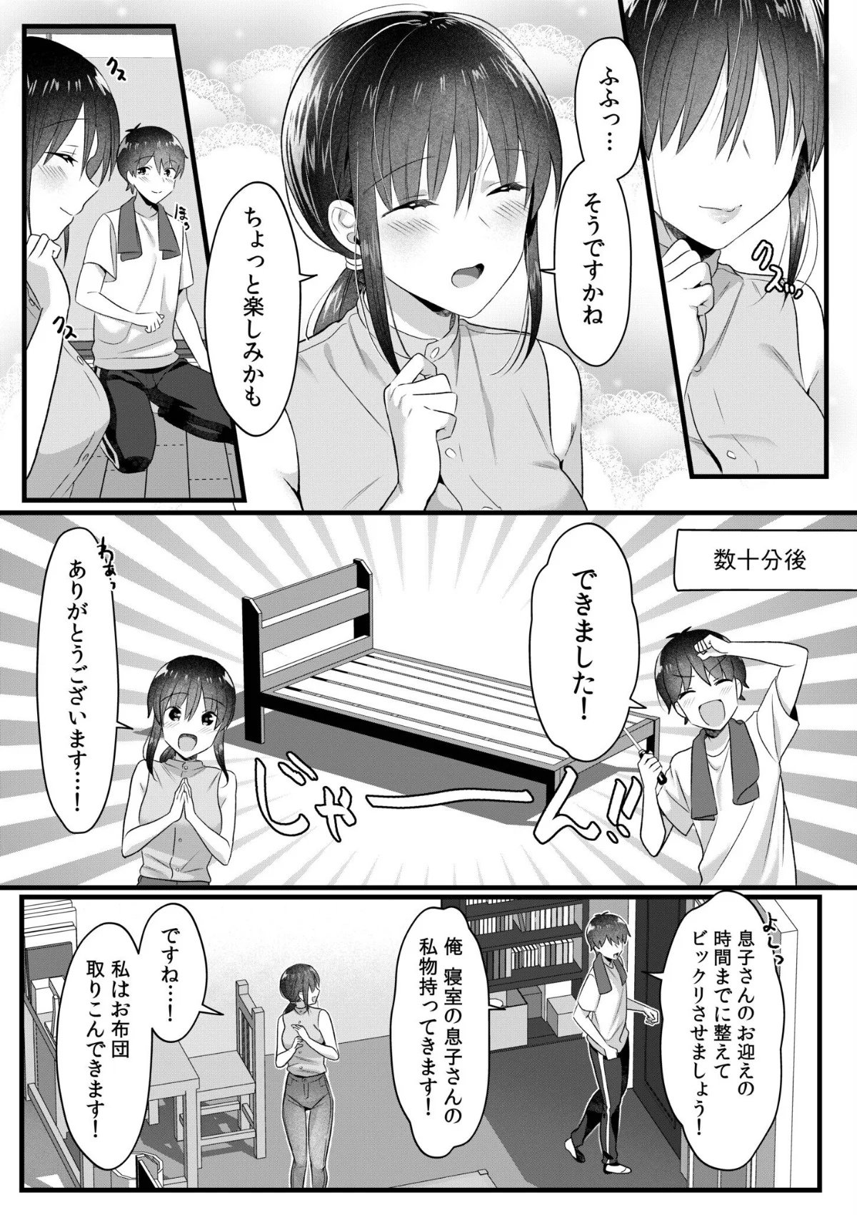 シングルマザーハウス（単話） 第9巻 6ページ