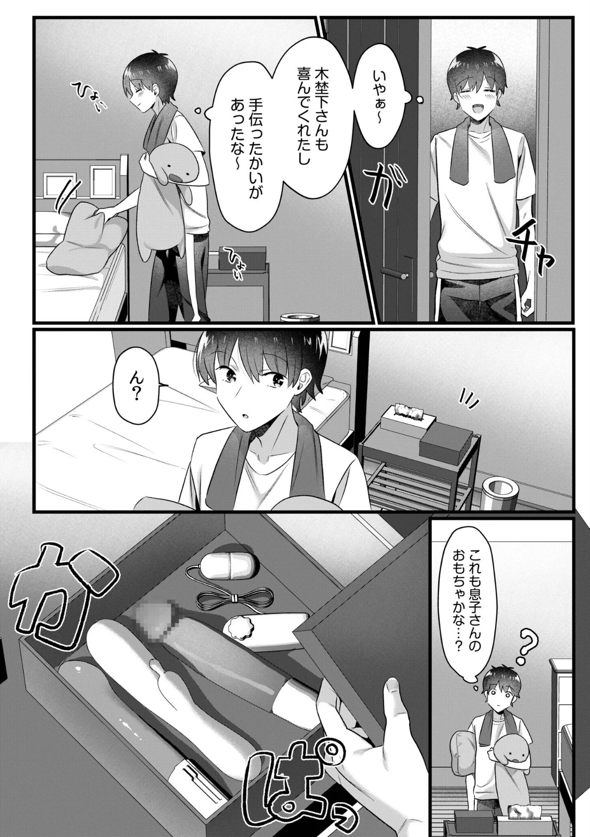 シングルマザーハウス（単話） 第9巻 7ページ