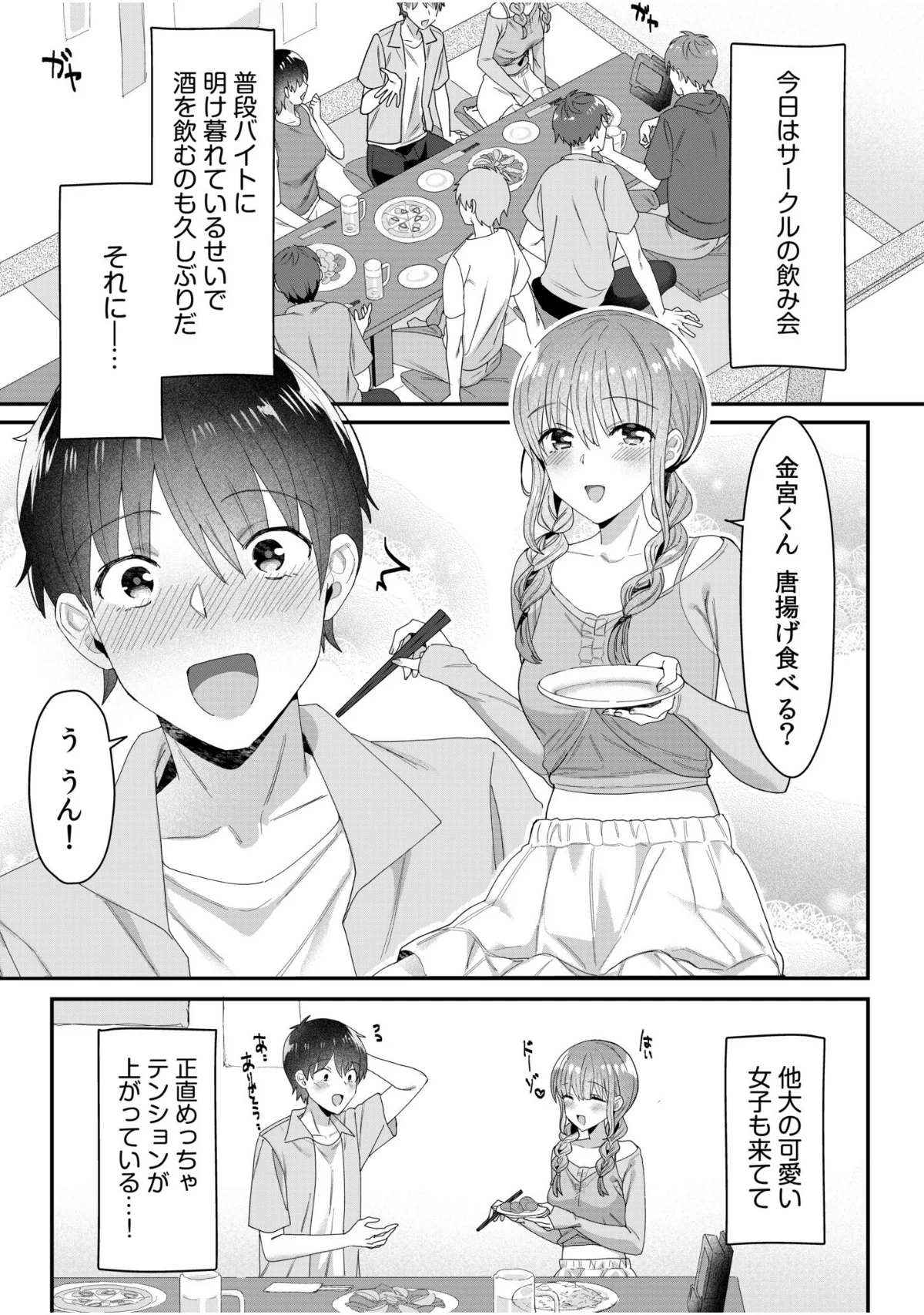 シングルマザーハウス（単話） 第10巻 2ページ