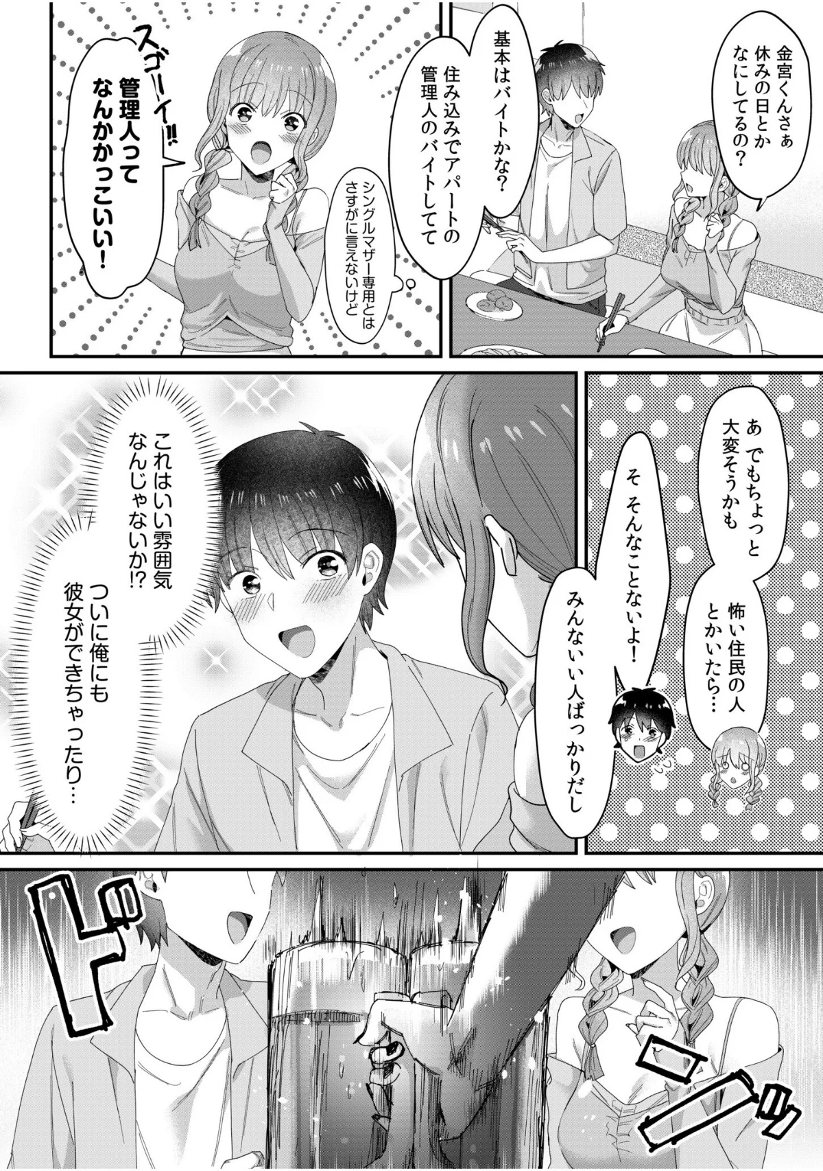 シングルマザーハウス（単話） 第10巻 3ページ