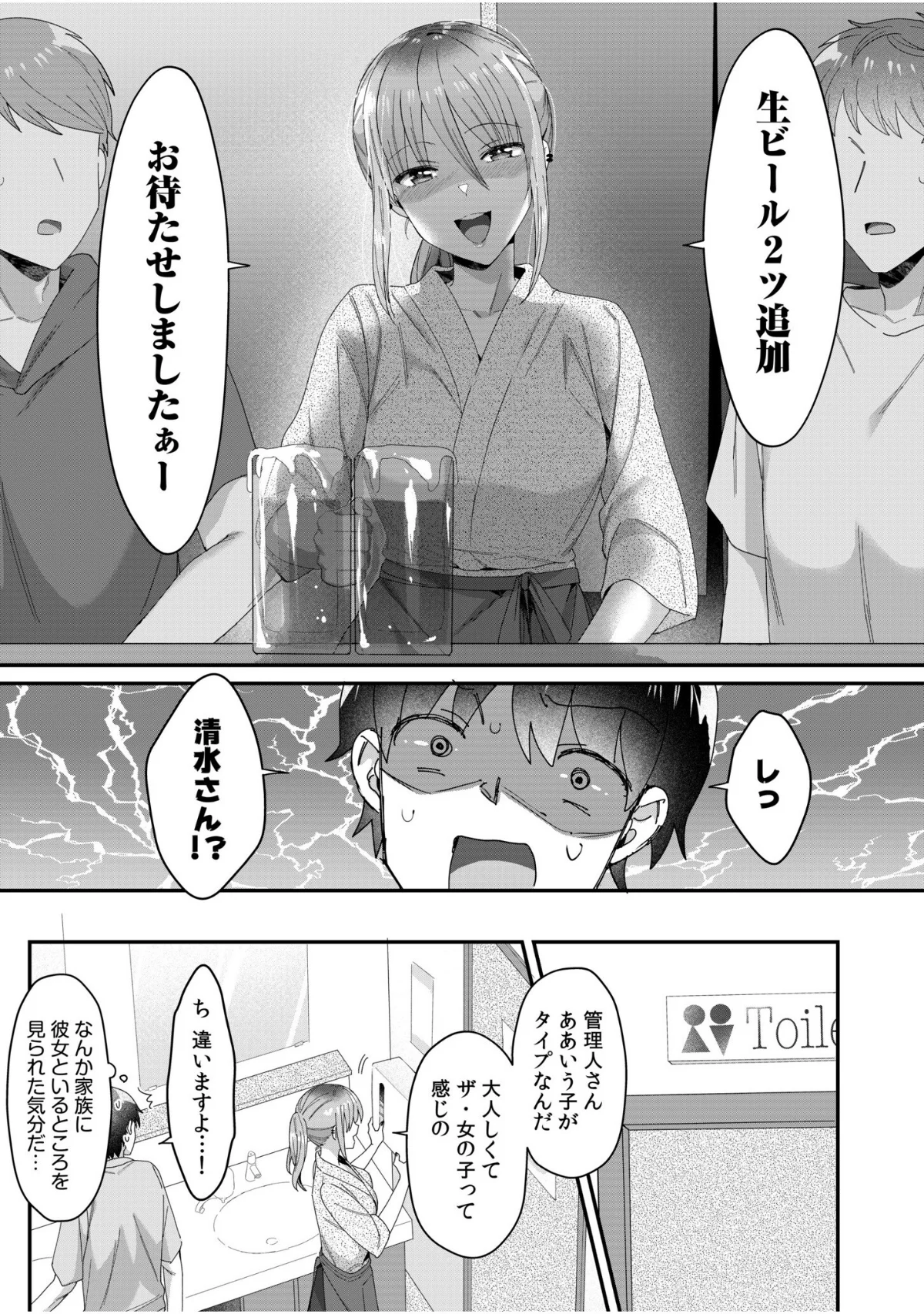 シングルマザーハウス（単話） 第10巻 4ページ