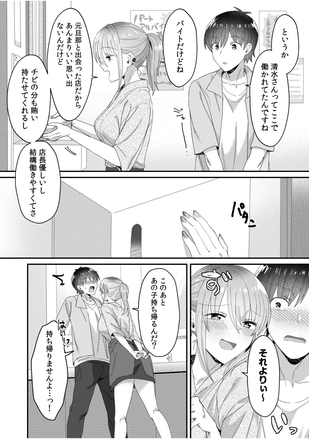 シングルマザーハウス（単話） 第10巻 5ページ