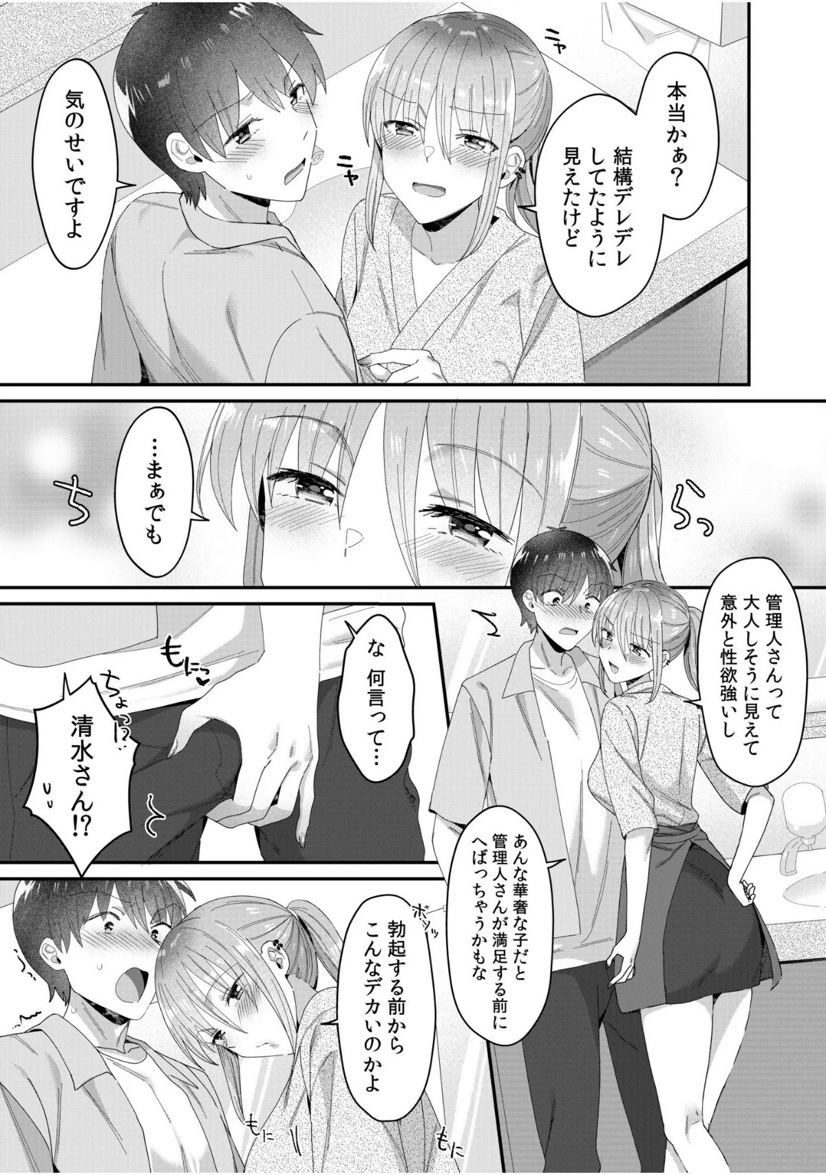 シングルマザーハウス（単話） 第10巻 6ページ