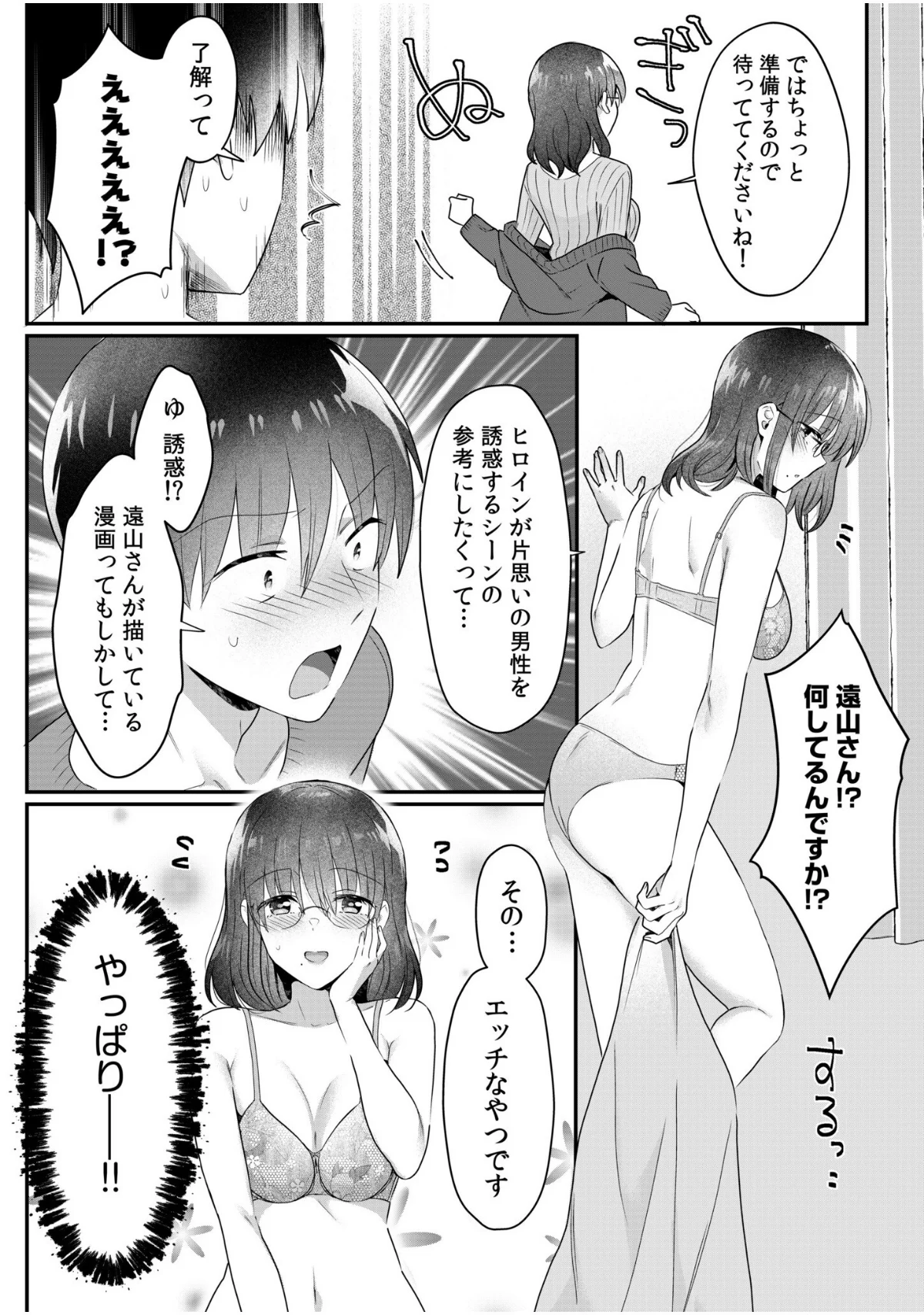 シングルマザーハウス（単話） 第11巻 6ページ