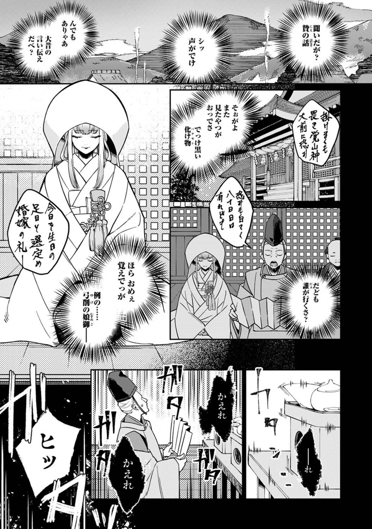 贄の花嫁は今宵も獣と契りを交わす 第1巻 ファンタジー ホラー ダーク系 2ページ