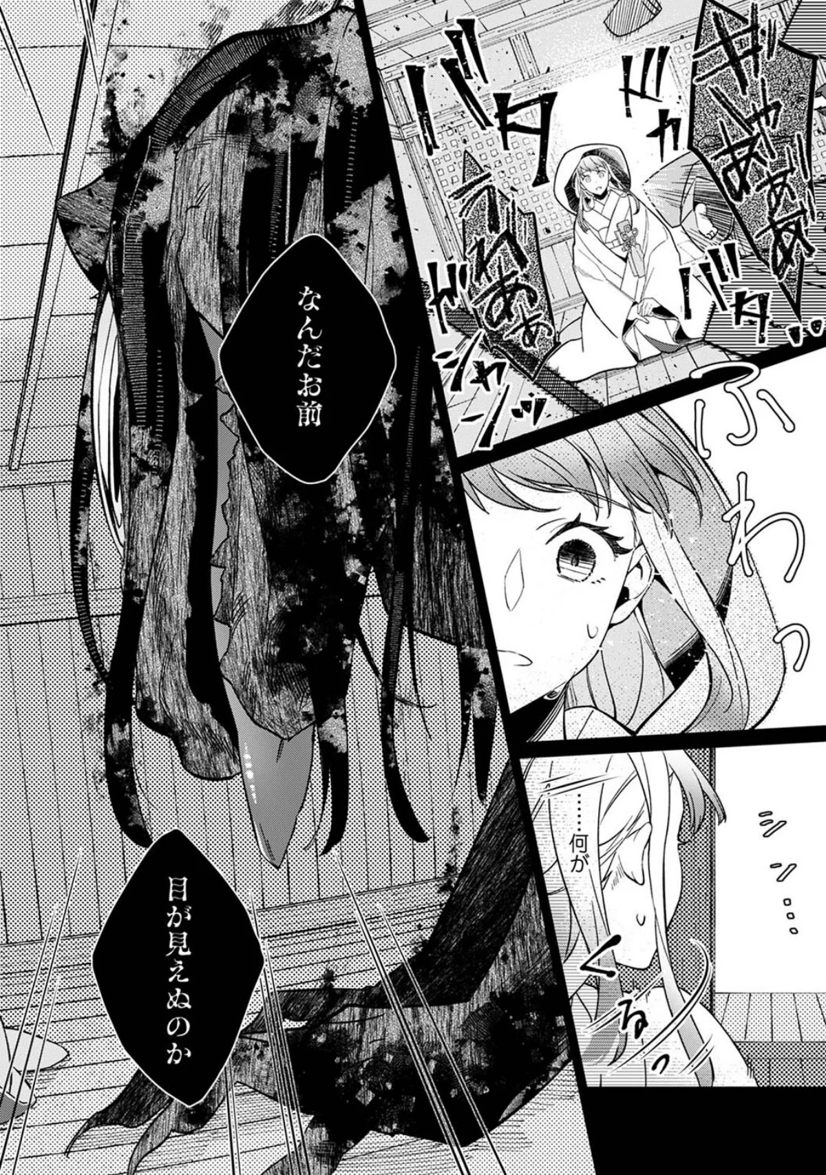 贄の花嫁は今宵も獣と契りを交わす 第1巻 ファンタジー ホラー ダーク系 3ページ