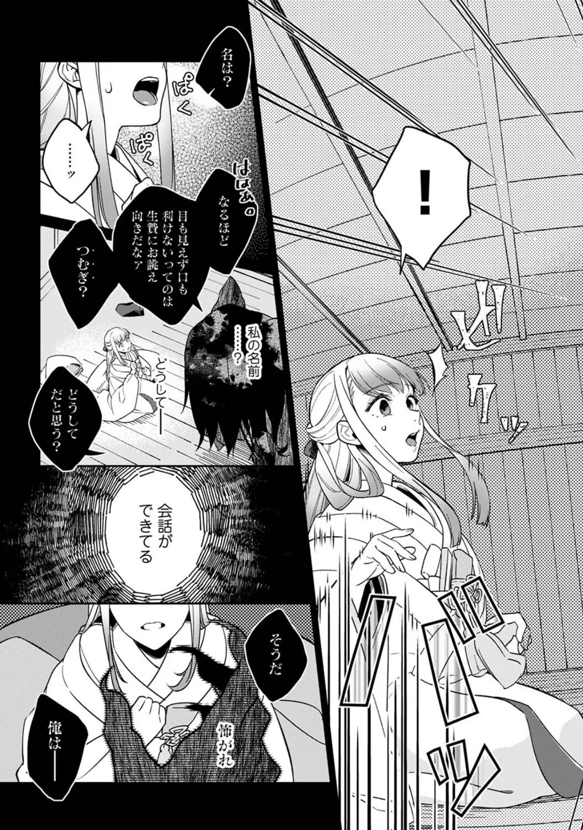 贄の花嫁は今宵も獣と契りを交わす 第1巻 ファンタジー ホラー ダーク系 4ページ