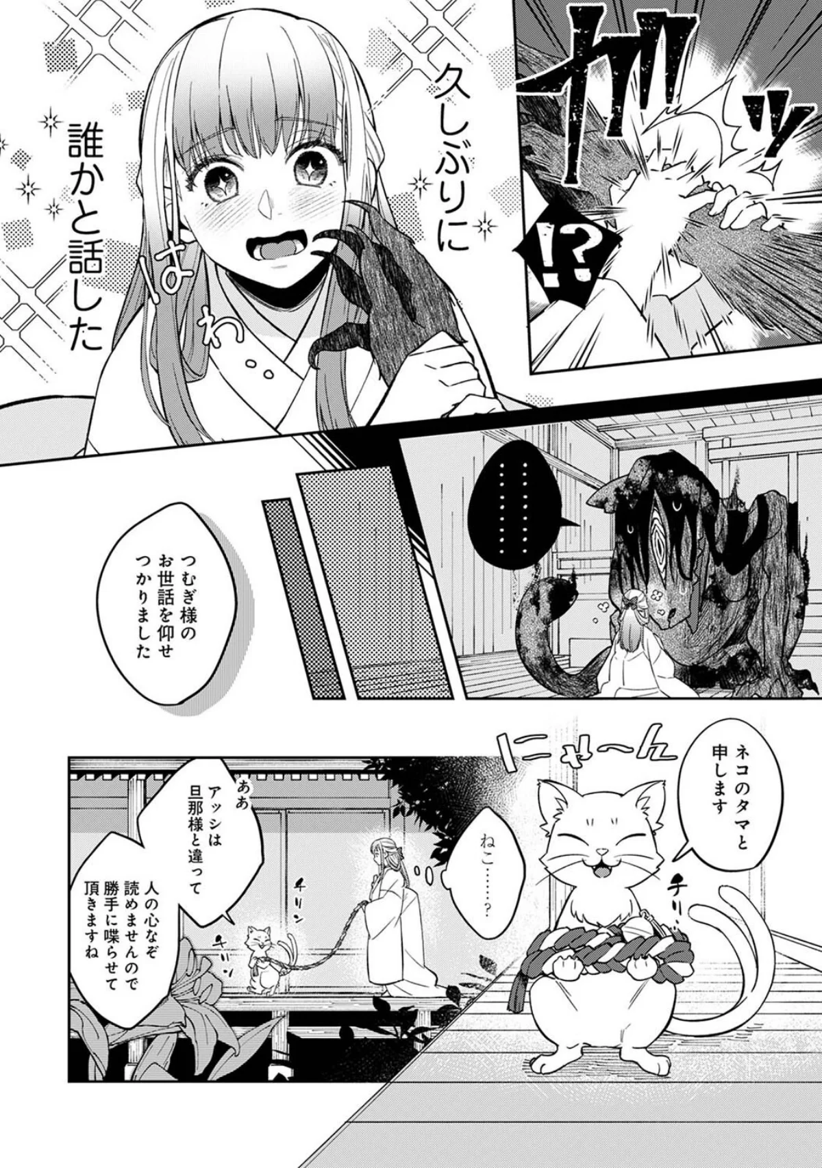 贄の花嫁は今宵も獣と契りを交わす 第1巻 ファンタジー ホラー ダーク系 5ページ