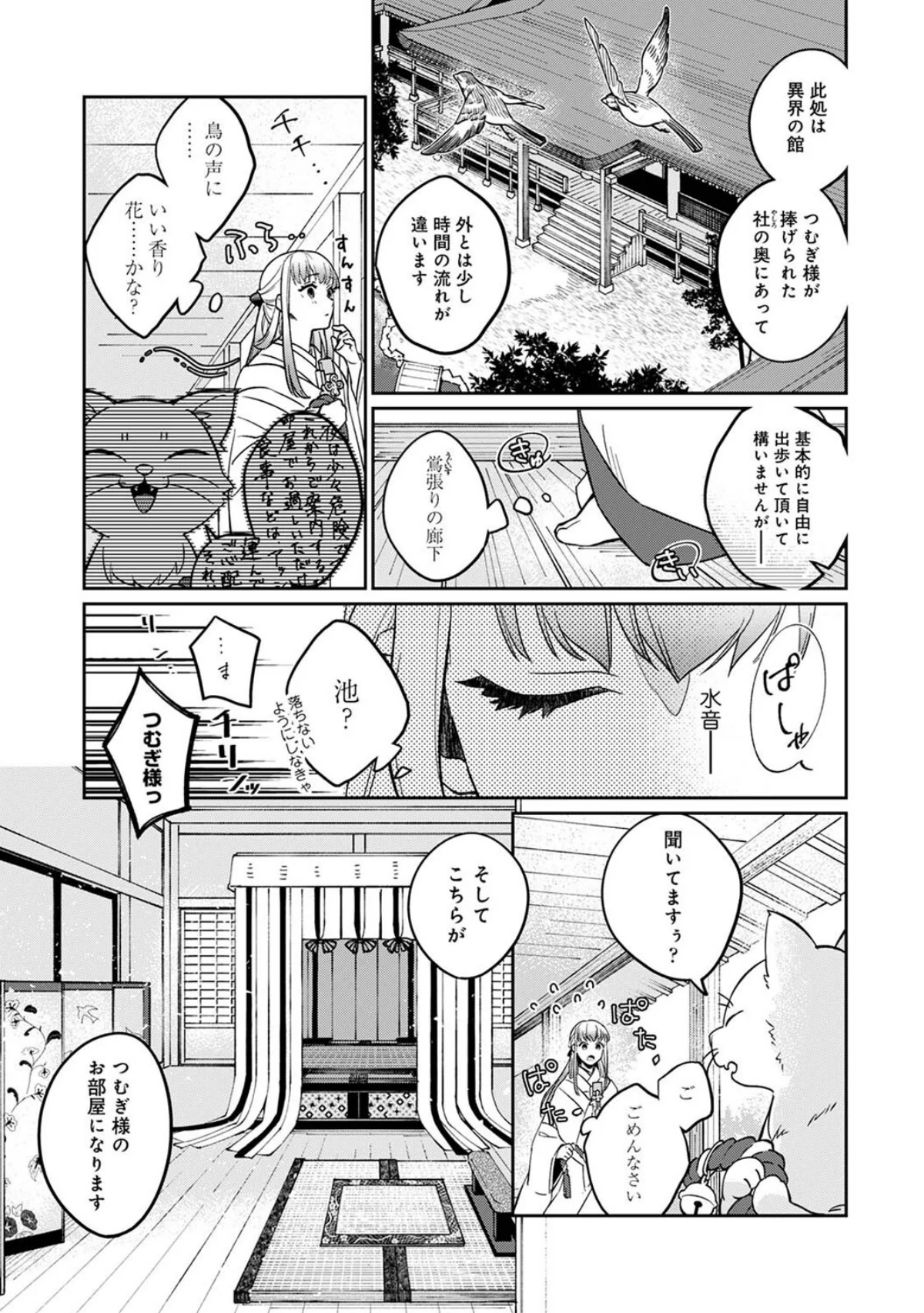 贄の花嫁は今宵も獣と契りを交わす 第1巻 ファンタジー ホラー ダーク系 6ページ