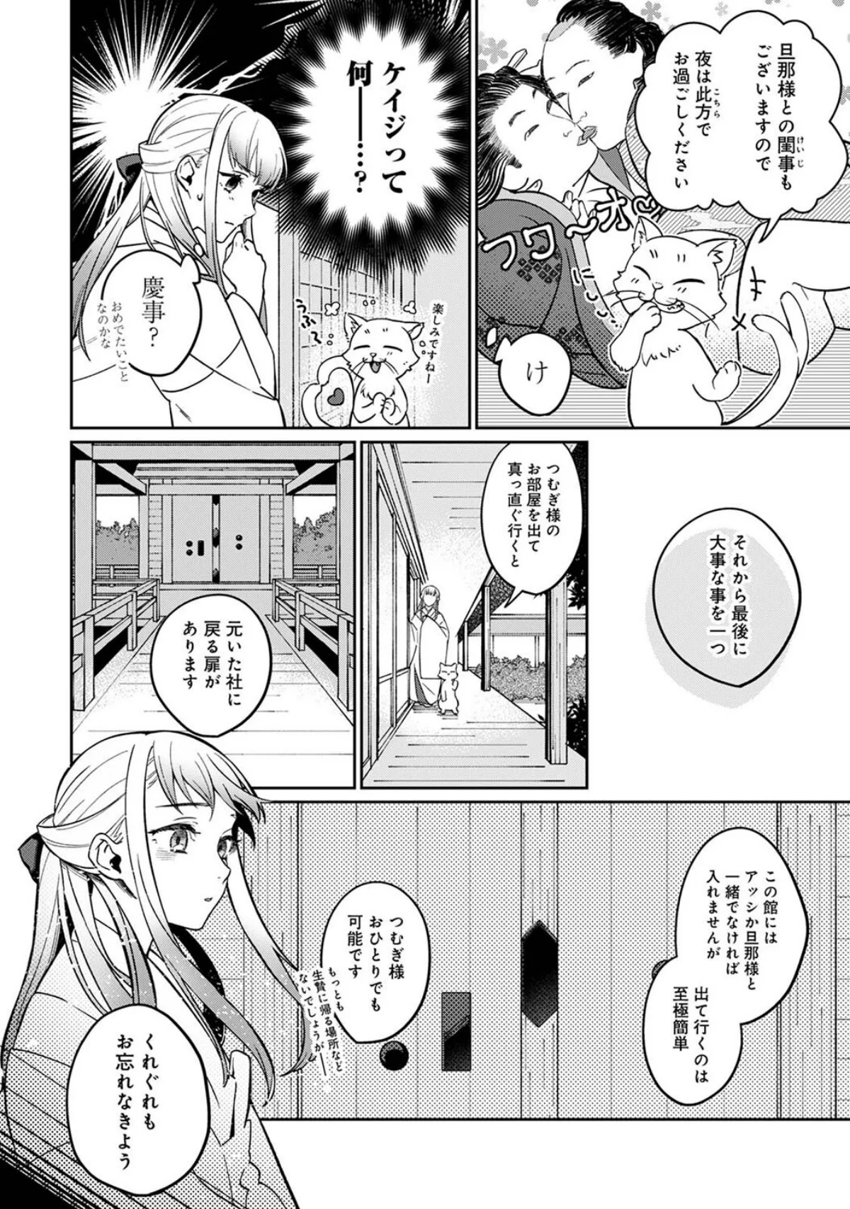 贄の花嫁は今宵も獣と契りを交わす 第1巻 ファンタジー ホラー ダーク系 7ページ