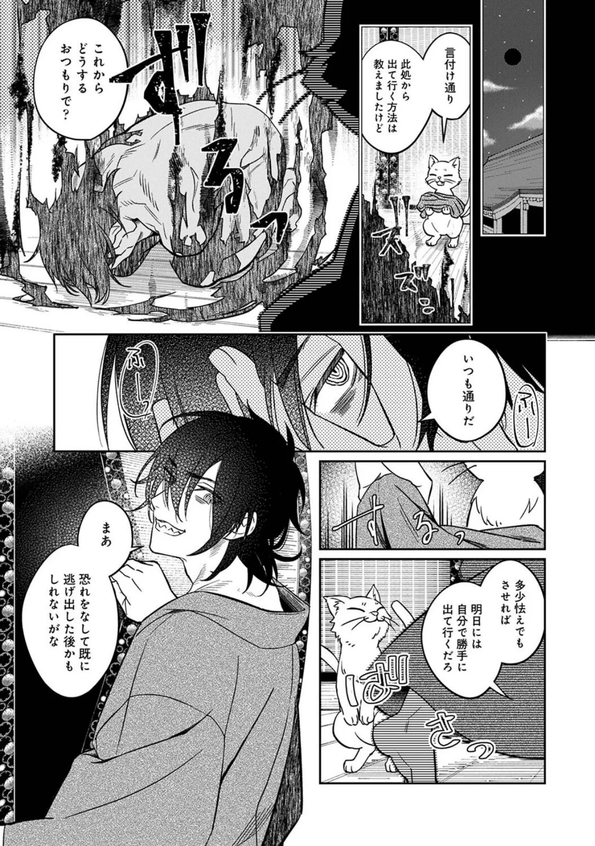 贄の花嫁は今宵も獣と契りを交わす 第1巻 ファンタジー ホラー ダーク系 8ページ