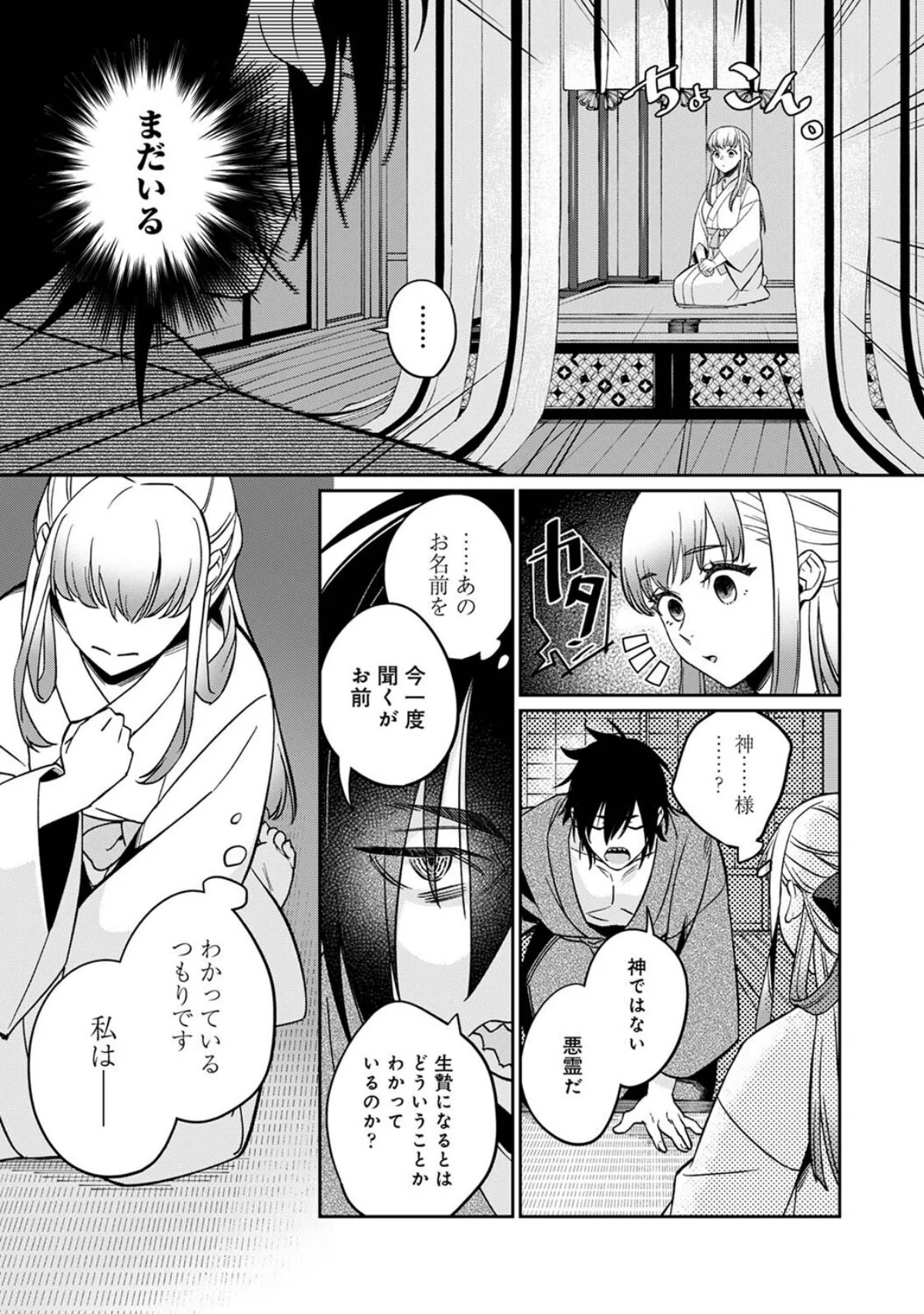 贄の花嫁は今宵も獣と契りを交わす 第1巻 ファンタジー ホラー ダーク系 9ページ
